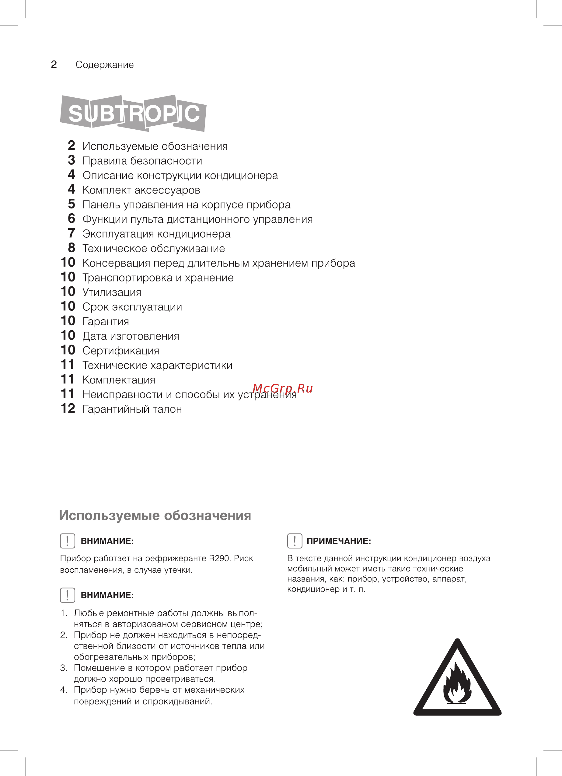 Subtropic SUMR-09 USF/N6 [2/16] Используемые обозначения