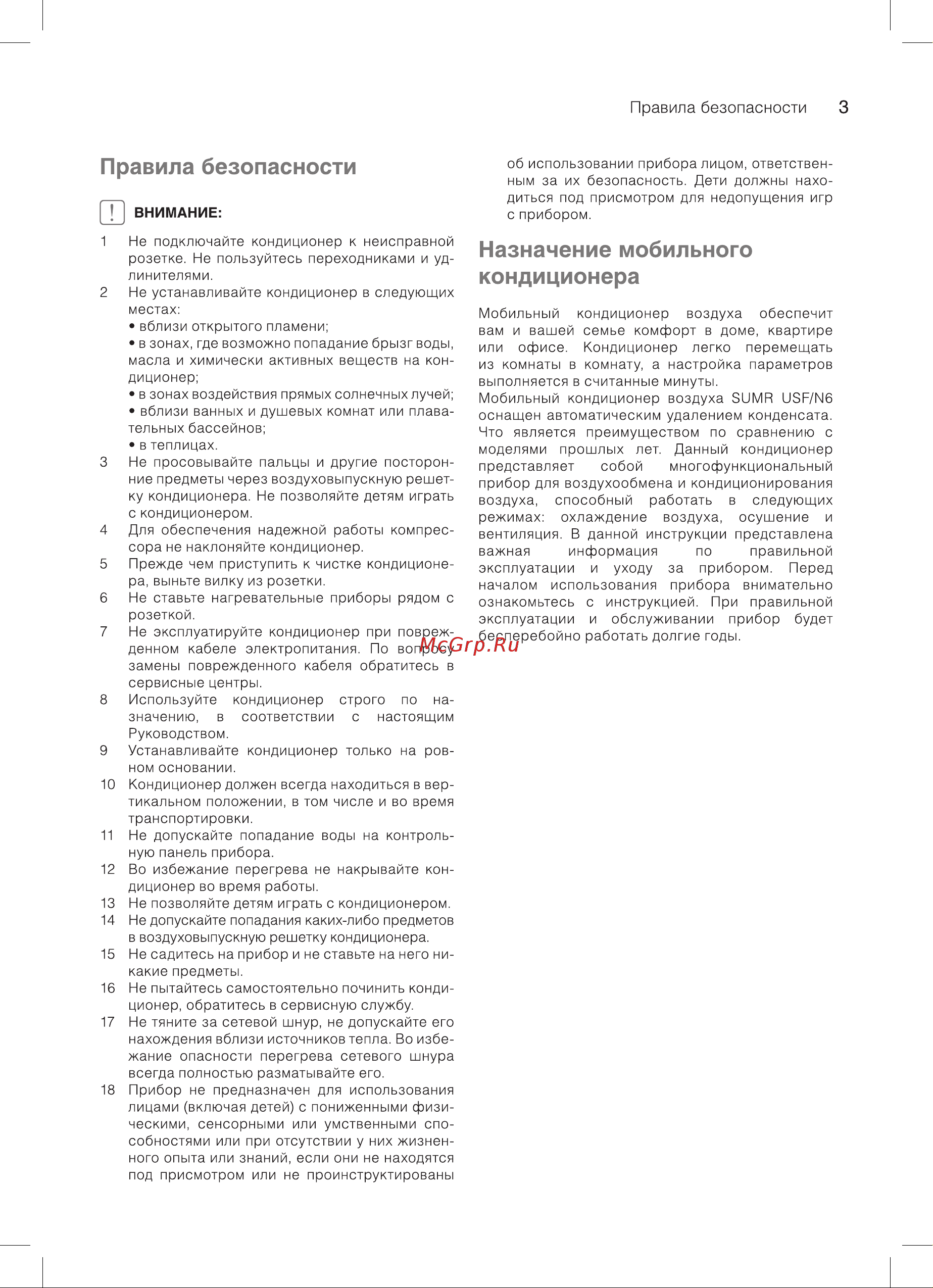 Subtropic SUMR-09 USF/N6 [3/16] Назначение мобильного кондиционера