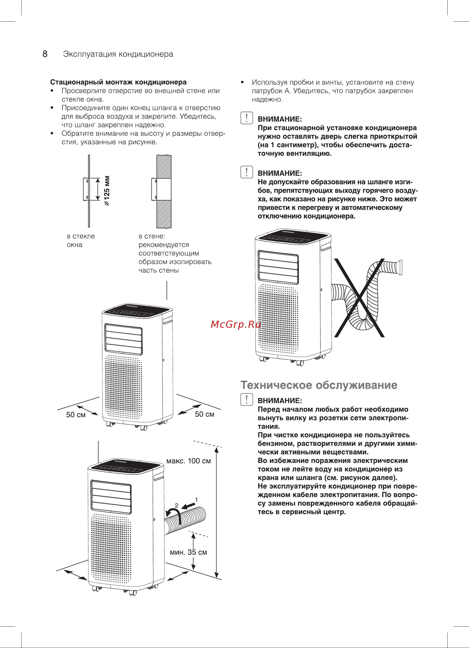 Subtropic SUMR-09 USF/N6 [8/16] Техническое обслуживание