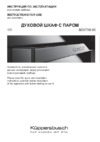 Kuppersbusch BD 6750.0 S Инструкция по эксплуатации
