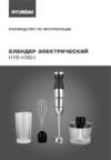 Hyundai HYB-H3824 Инструкция по эксплуатации