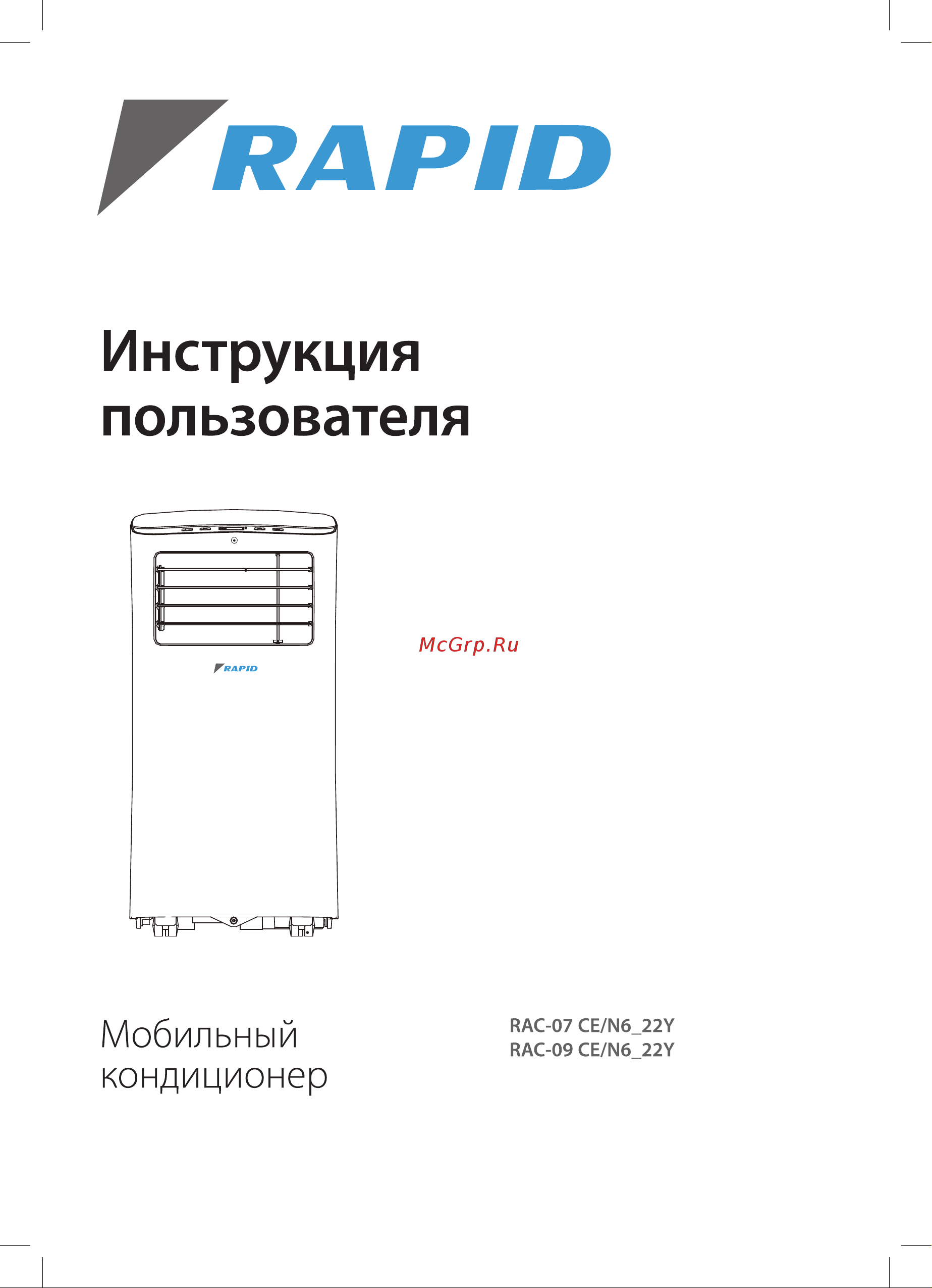 Rapid RAC-07 CE/N6_22Y Инструкция по эксплуатации онлайн