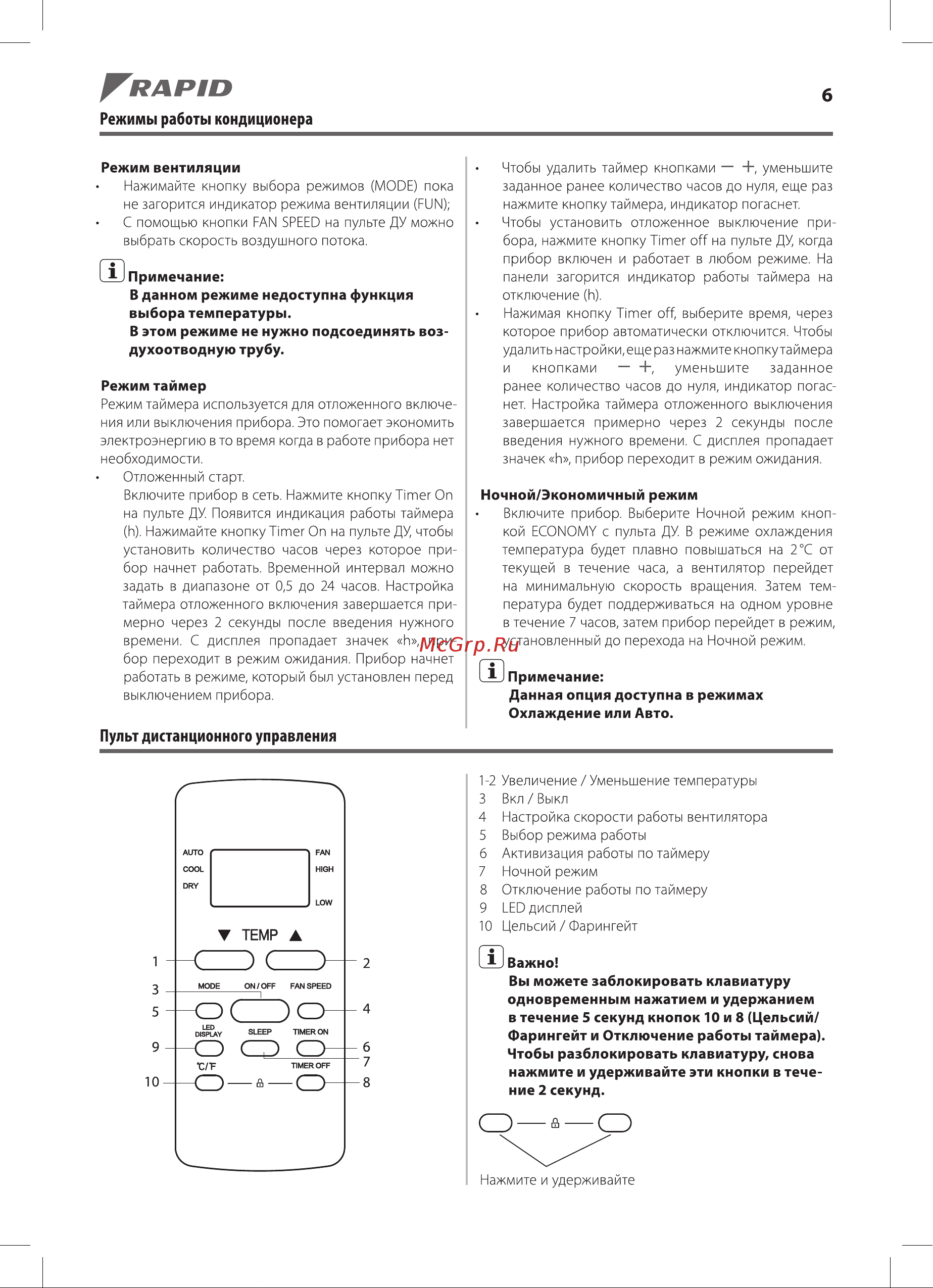 Rapid RAC-09 CE/N6_22Y [6/16] Ночной экономичный режим