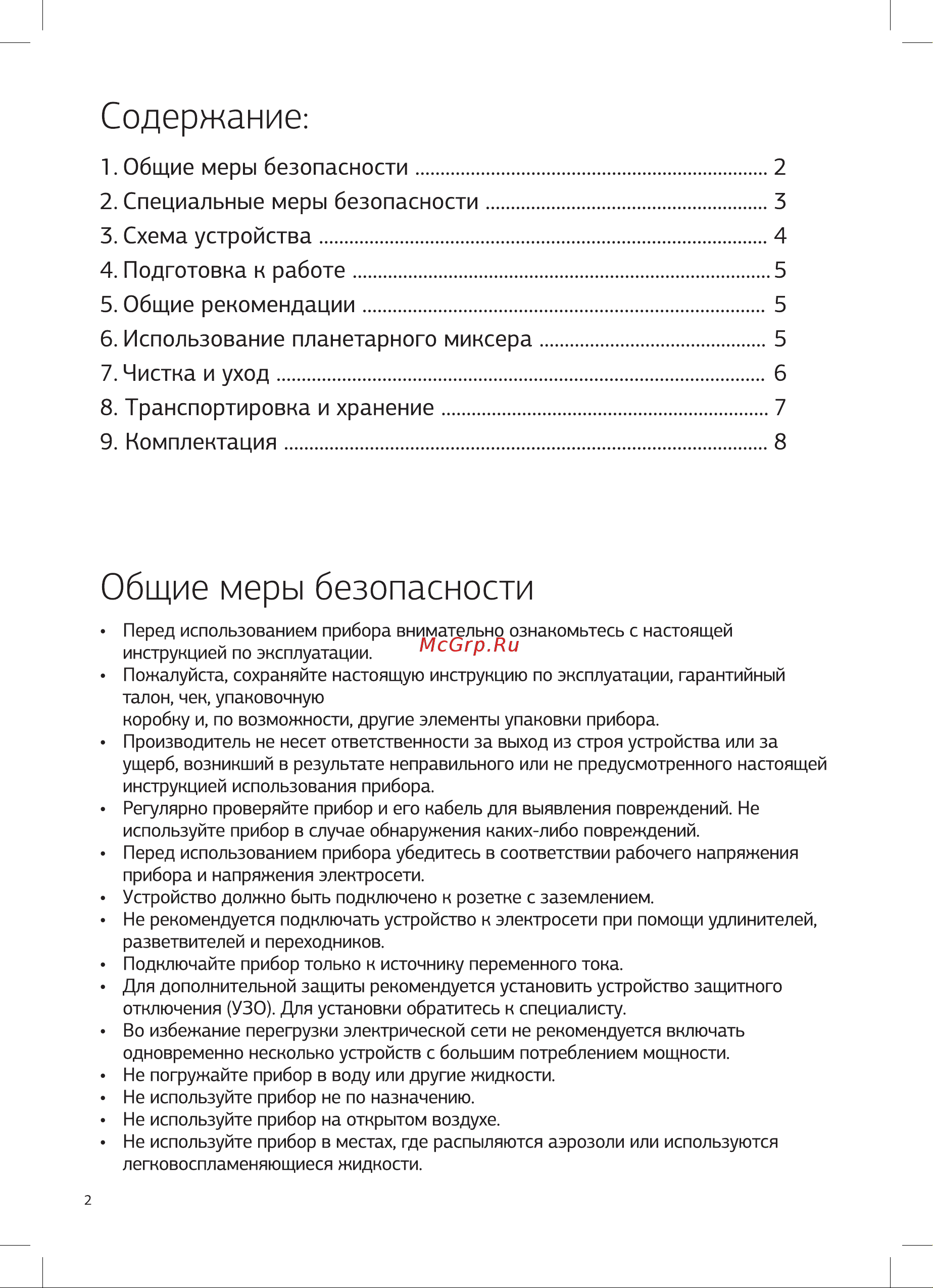 STARWIND SPM5188 [2/8] Использование планетарного миксера