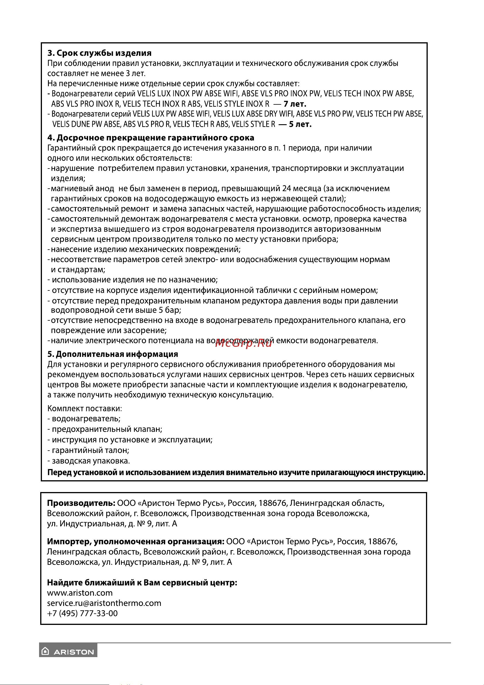 Ariston VELIS TECH R ABS 80 Инструкция по эксплуатации онлайн [4/64] 648836