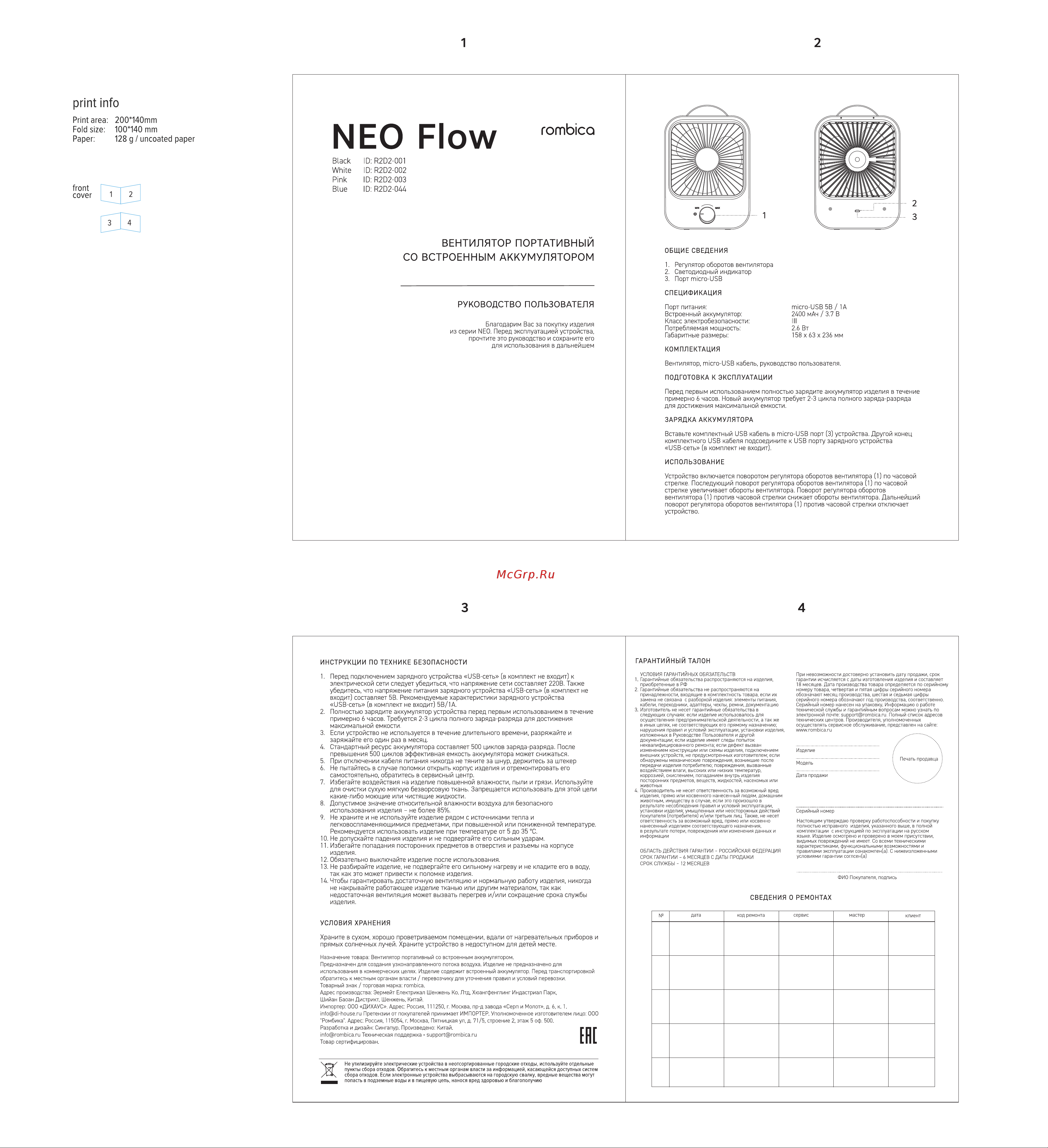 Rombica NEO Flow Blue Инструкция по эксплуатации онлайн