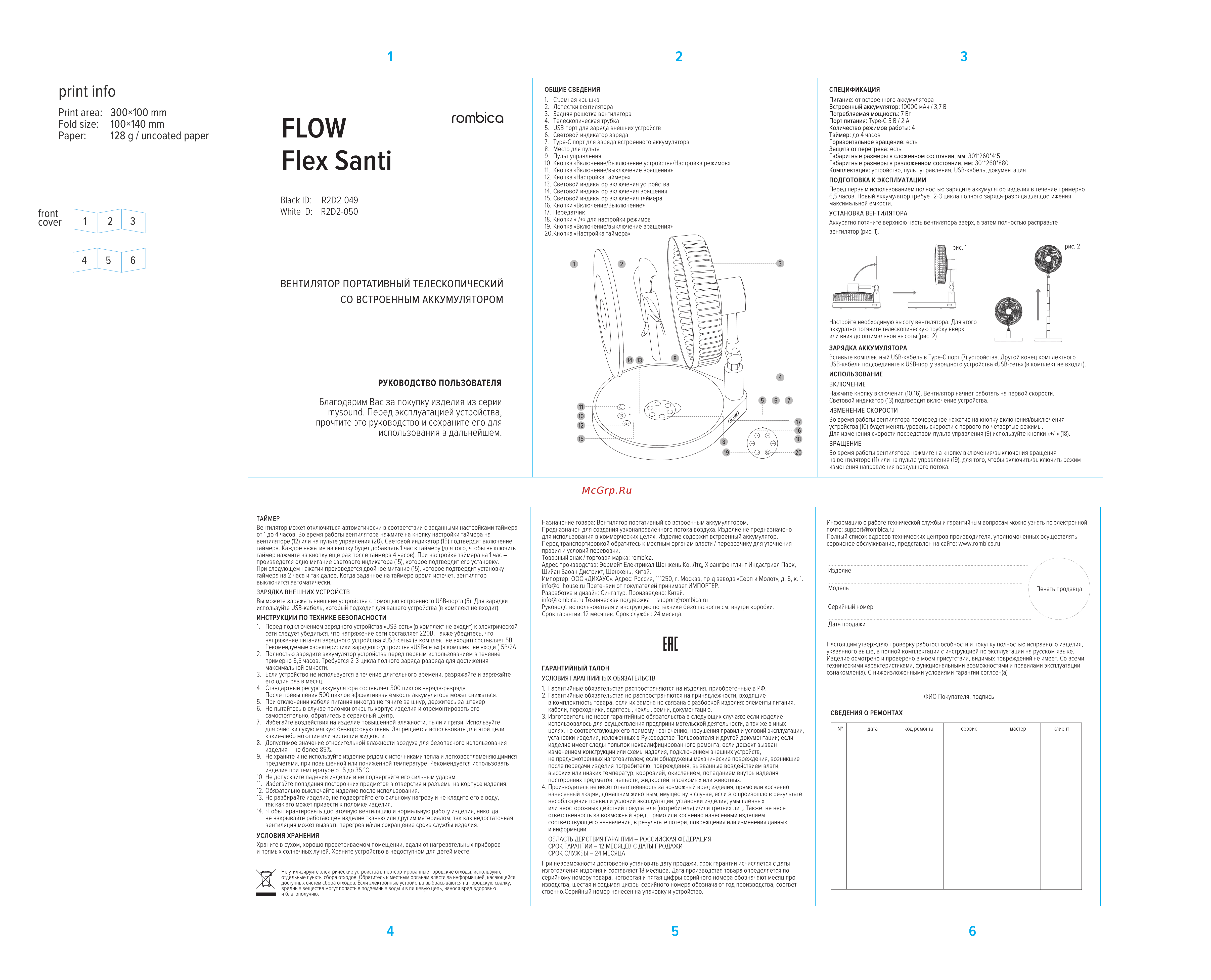 Rombica Flow Flex Santi White (R2D2-050) Инструкция по эксплуатации онлайн