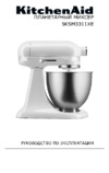 KitchenAid 5KSM3311XEBK Инструкция по эксплуатации