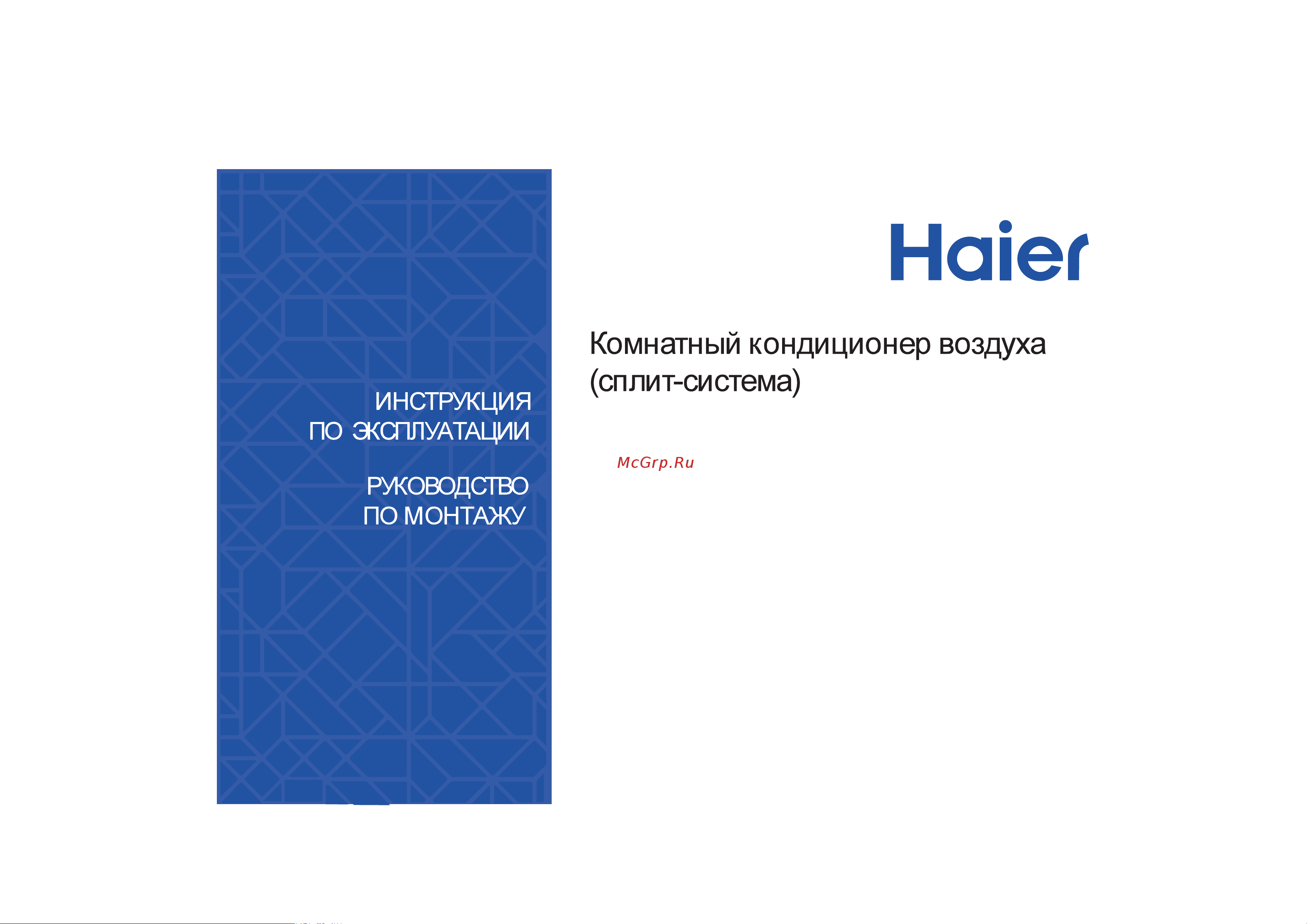 Haier HSU-12HTDN03/R2 Инструкция по эксплуатации онлайн