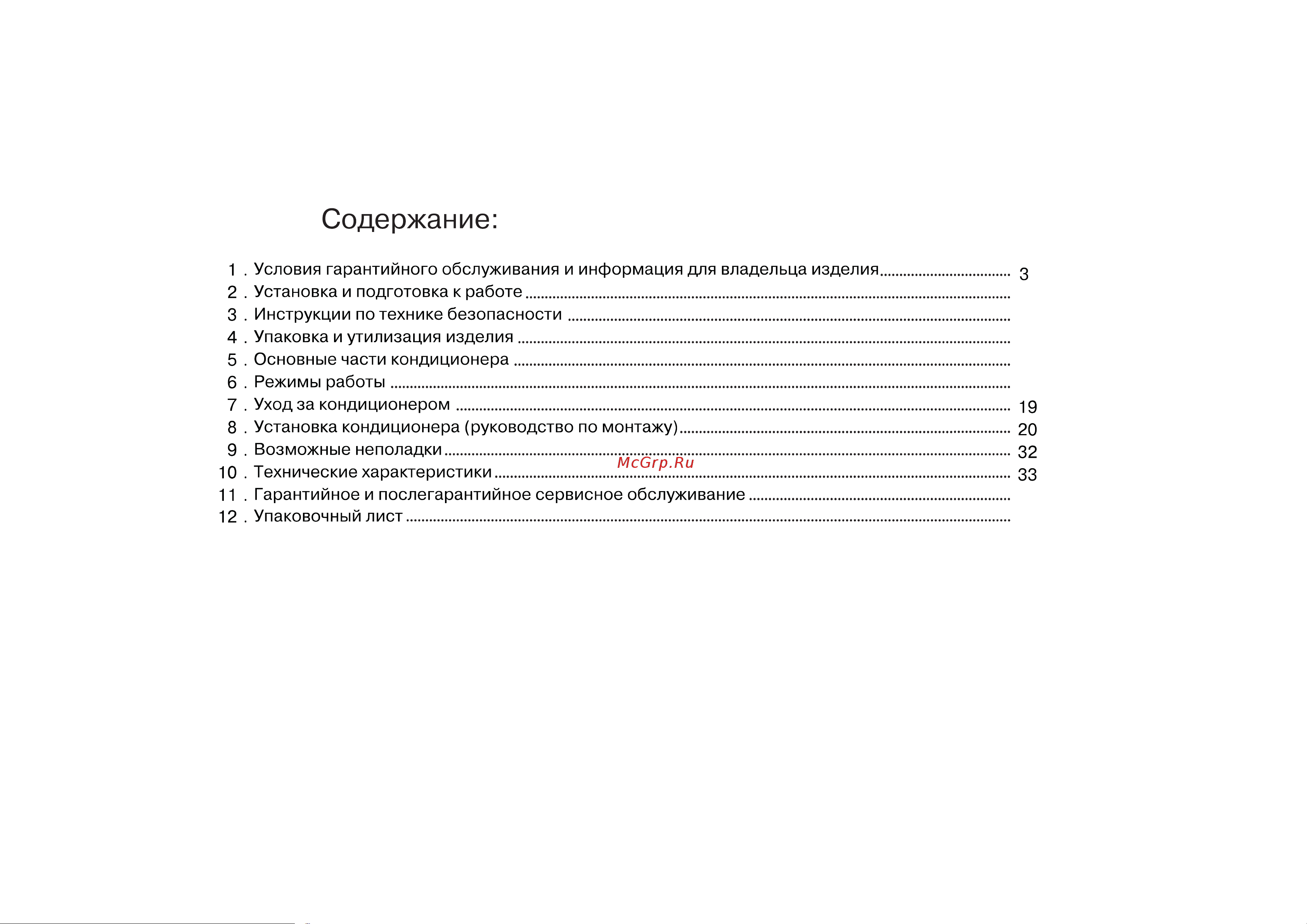 Haier HSU-12HTDN03/R2 Инструкция по эксплуатации онлайн [3/37] 649065
