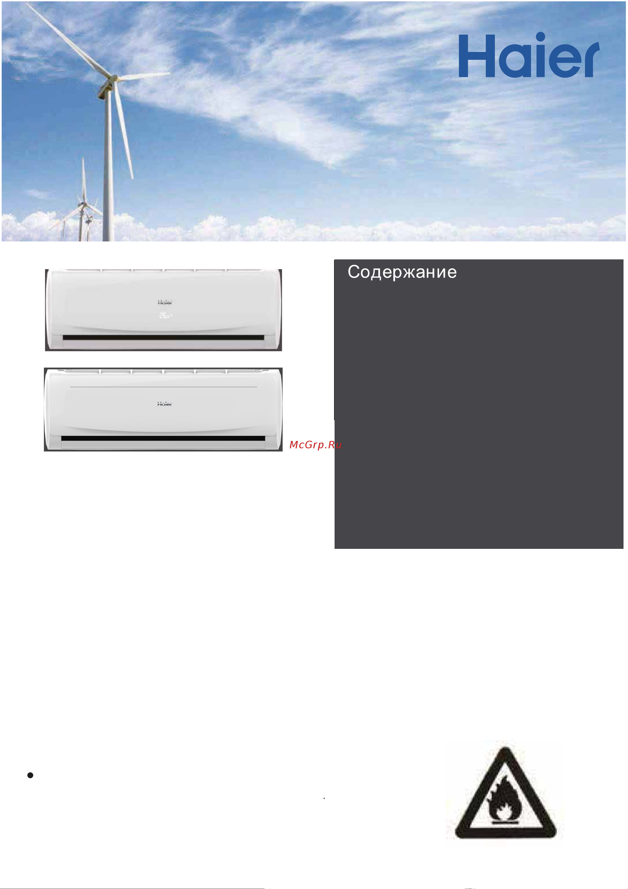 Haier HSU-24HTDN03/R3(DB) Инструкция по эксплуатации онлайн