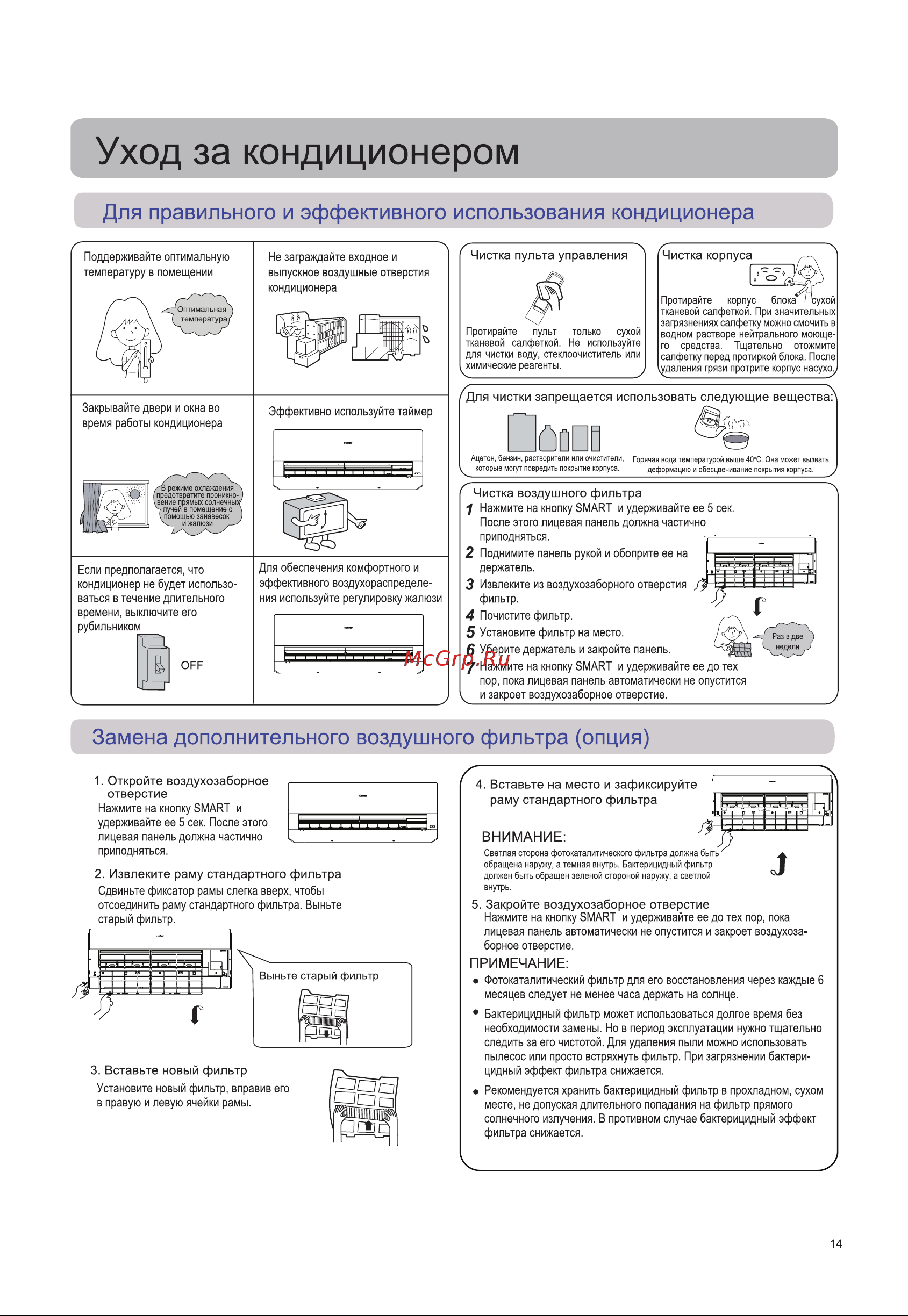 Haier HSU-09HFDN03R3(SDB) Инструкция по эксплуатации онлайн [17/48] 783581