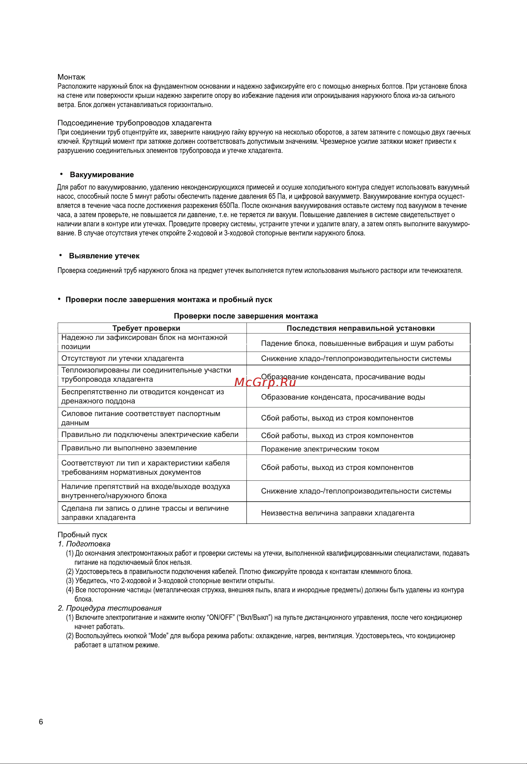 Haier HSU-09HFDN03R3(SDB) Инструкция по эксплуатации онлайн [28/48] 783581
