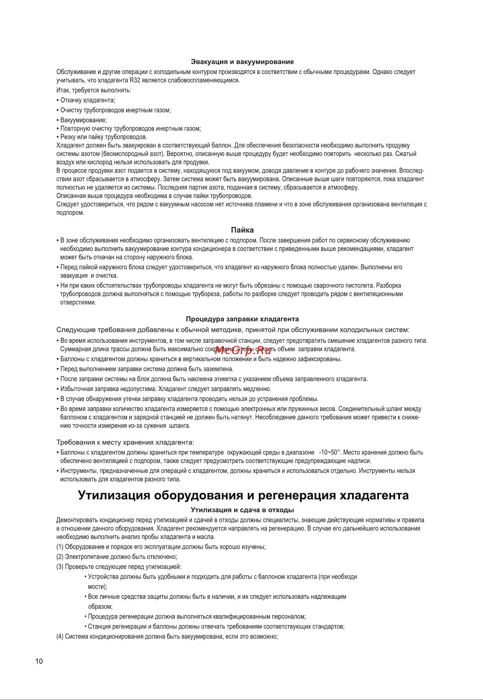 Haier HSU-18HFM203/R3(SDB) Инструкция по эксплуатации онлайн [32/48] 783583