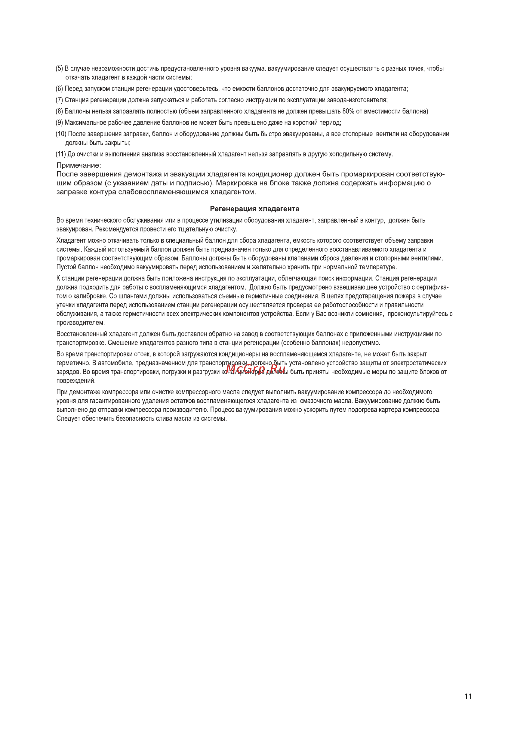 Haier HSU-18HFM203/R3(SDB) Инструкция по эксплуатации онлайн [33/48] 783583