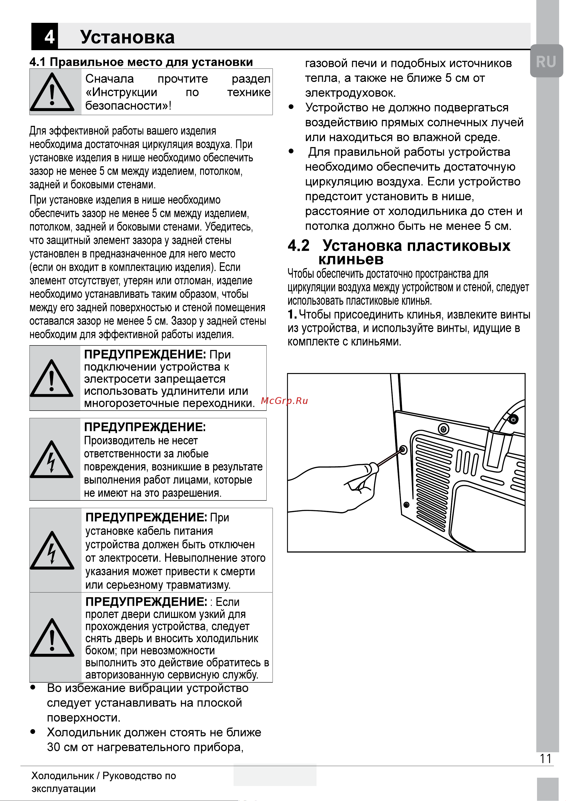 Grundig GQN20110FXBR Инструкция по эксплуатации онлайн [13/38] 649138