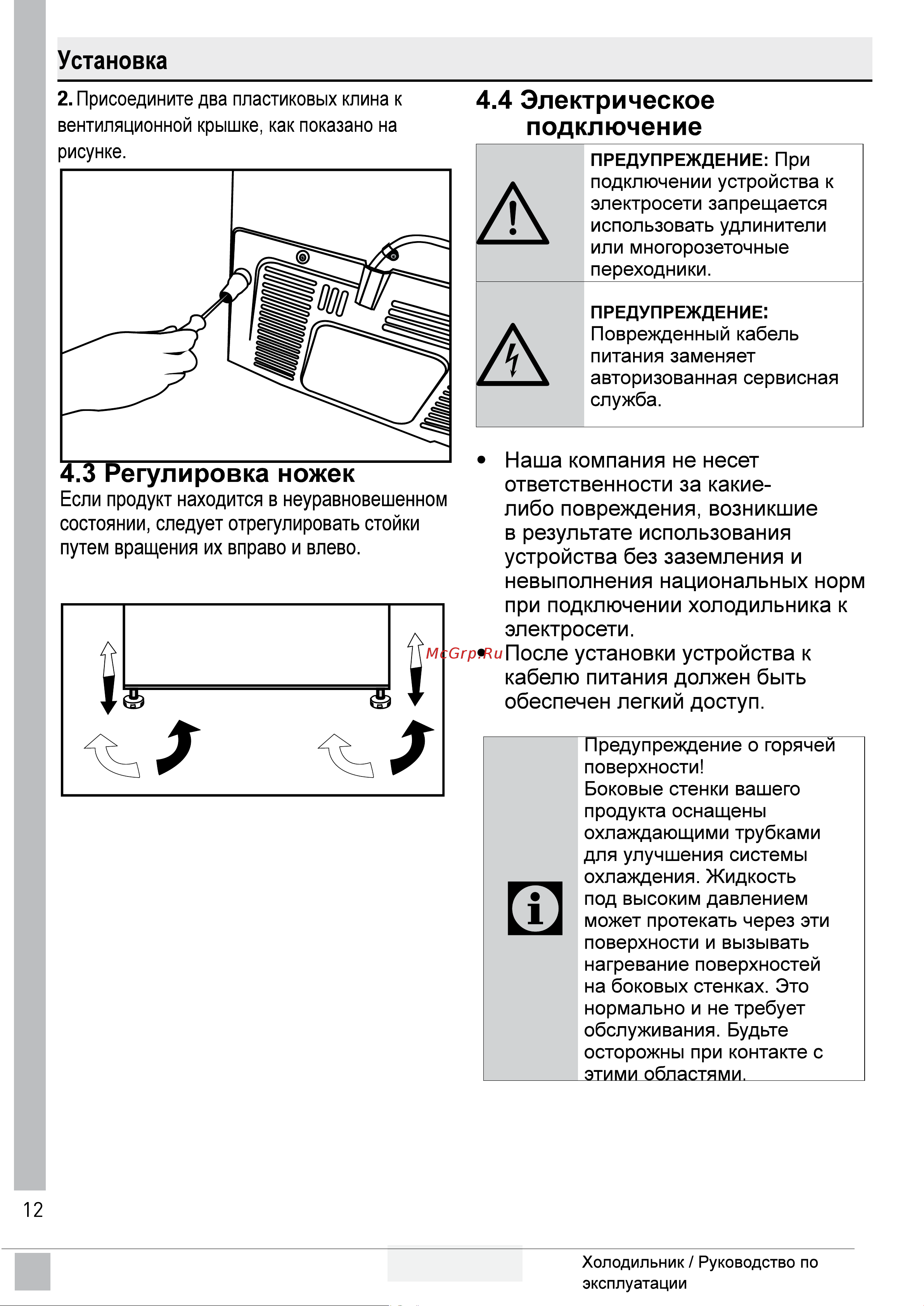 Grundig GQN20110FXBR Инструкция по эксплуатации онлайн [14/38] 649138
