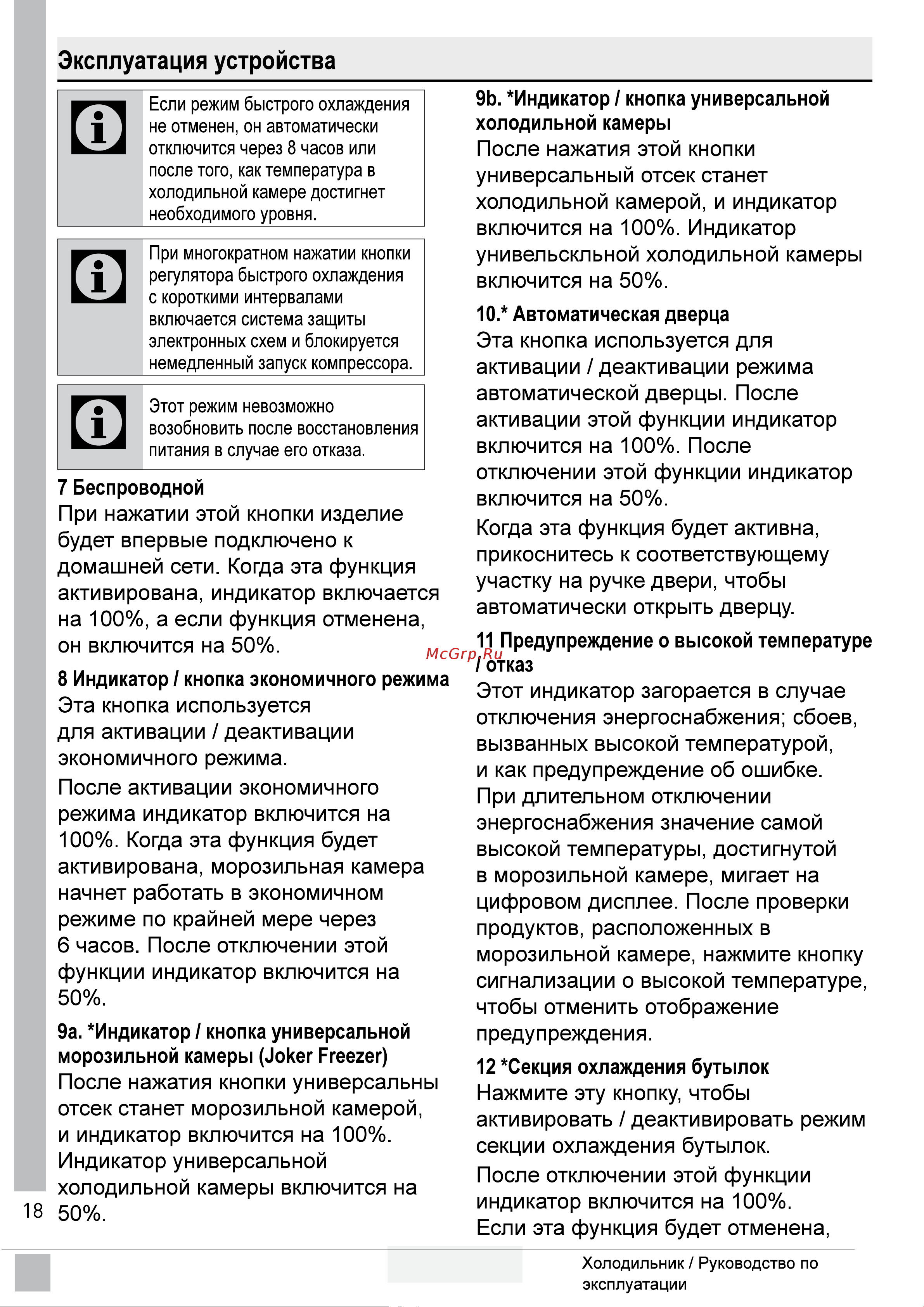 Grundig GQN20110FXBR Инструкция по эксплуатации онлайн [20/38] 649138