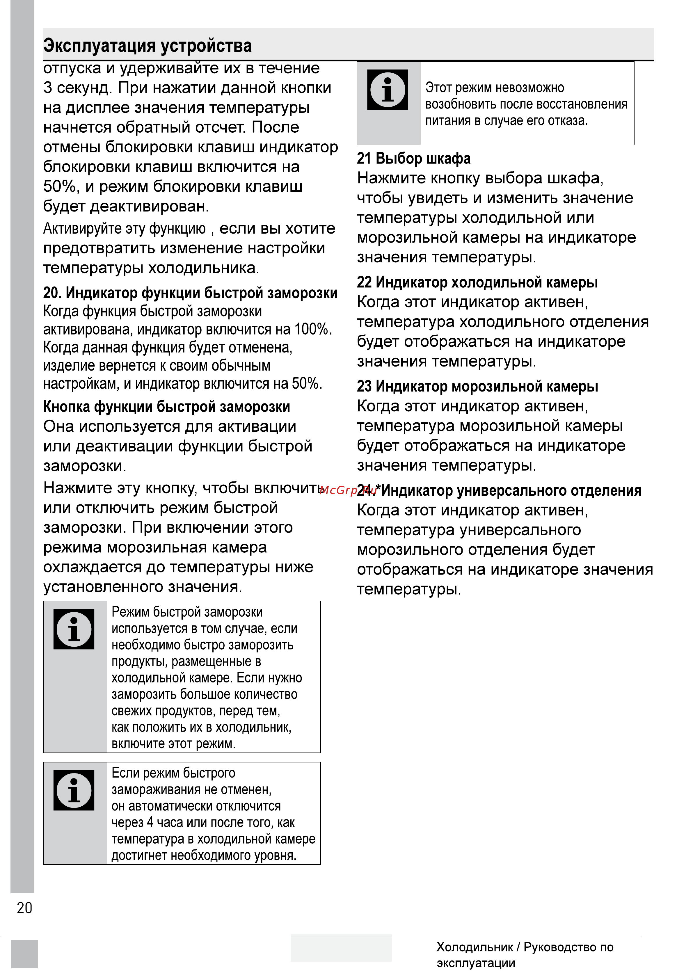 Grundig GQN20110FXBR Инструкция по эксплуатации онлайн [22/38] 649138
