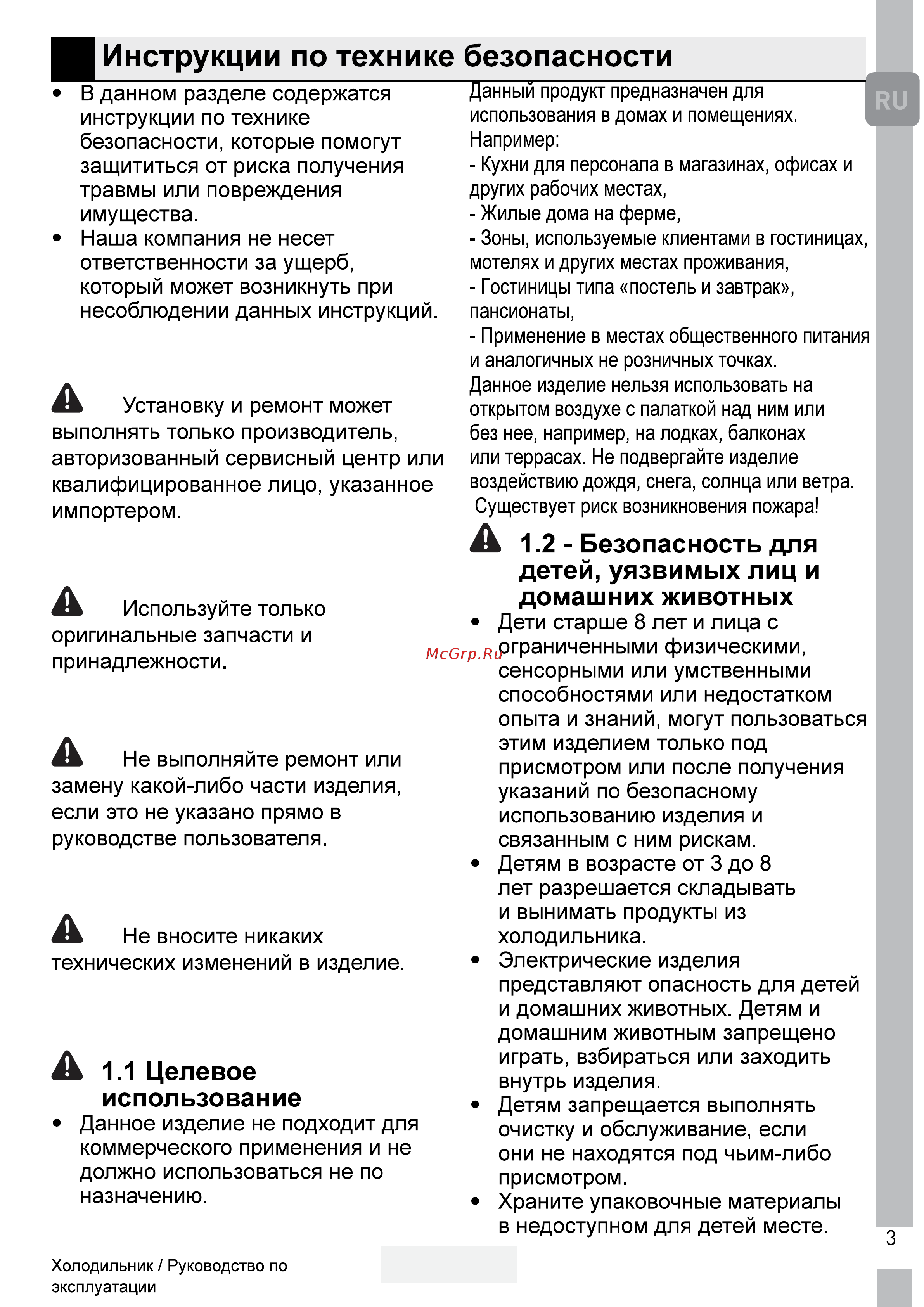 Grundig GQN20110FXBR Инструкция по эксплуатации онлайн [5/38] 649138