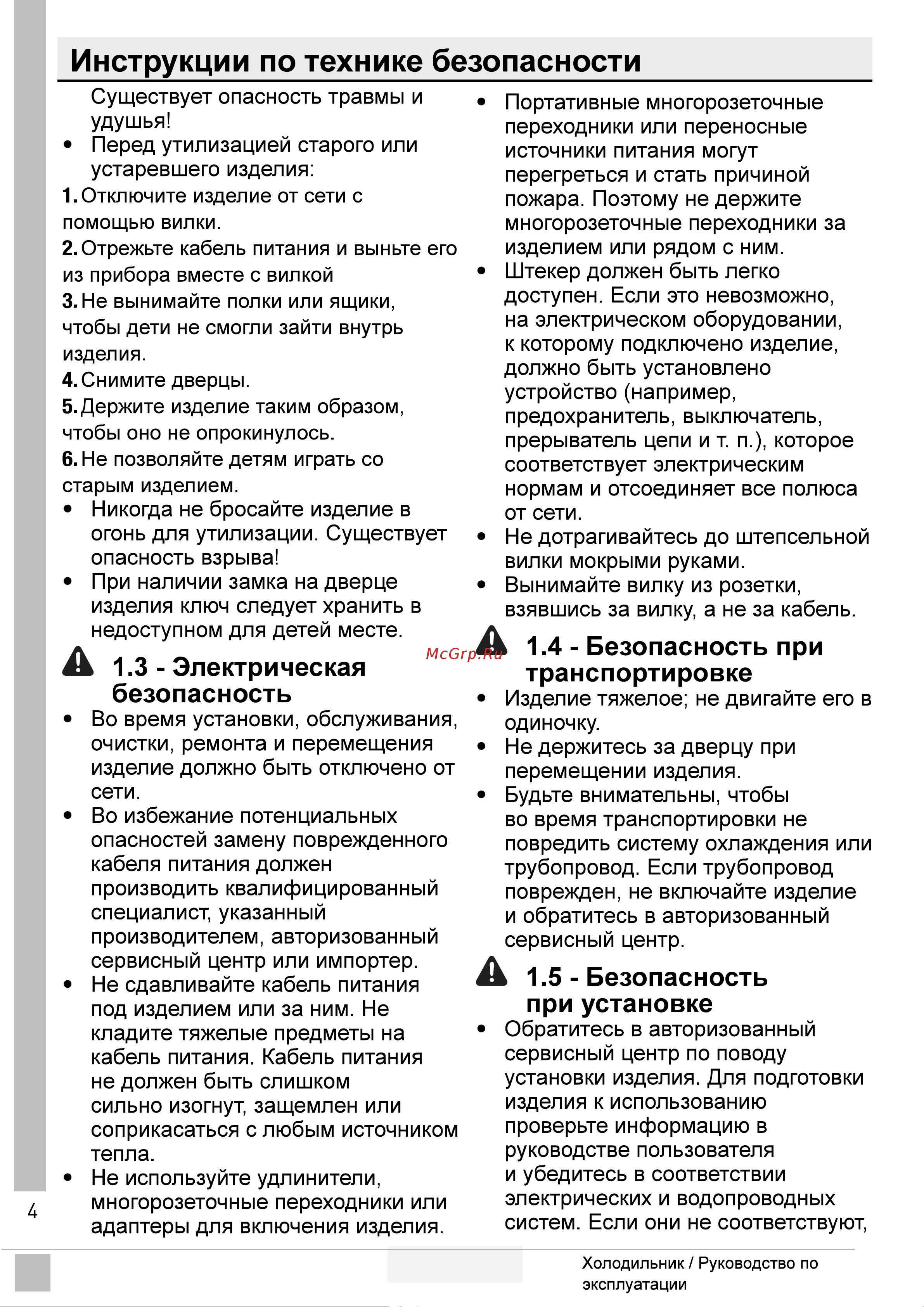 Grundig GQN20110FXBR Инструкция по эксплуатации онлайн [6/38] 649138