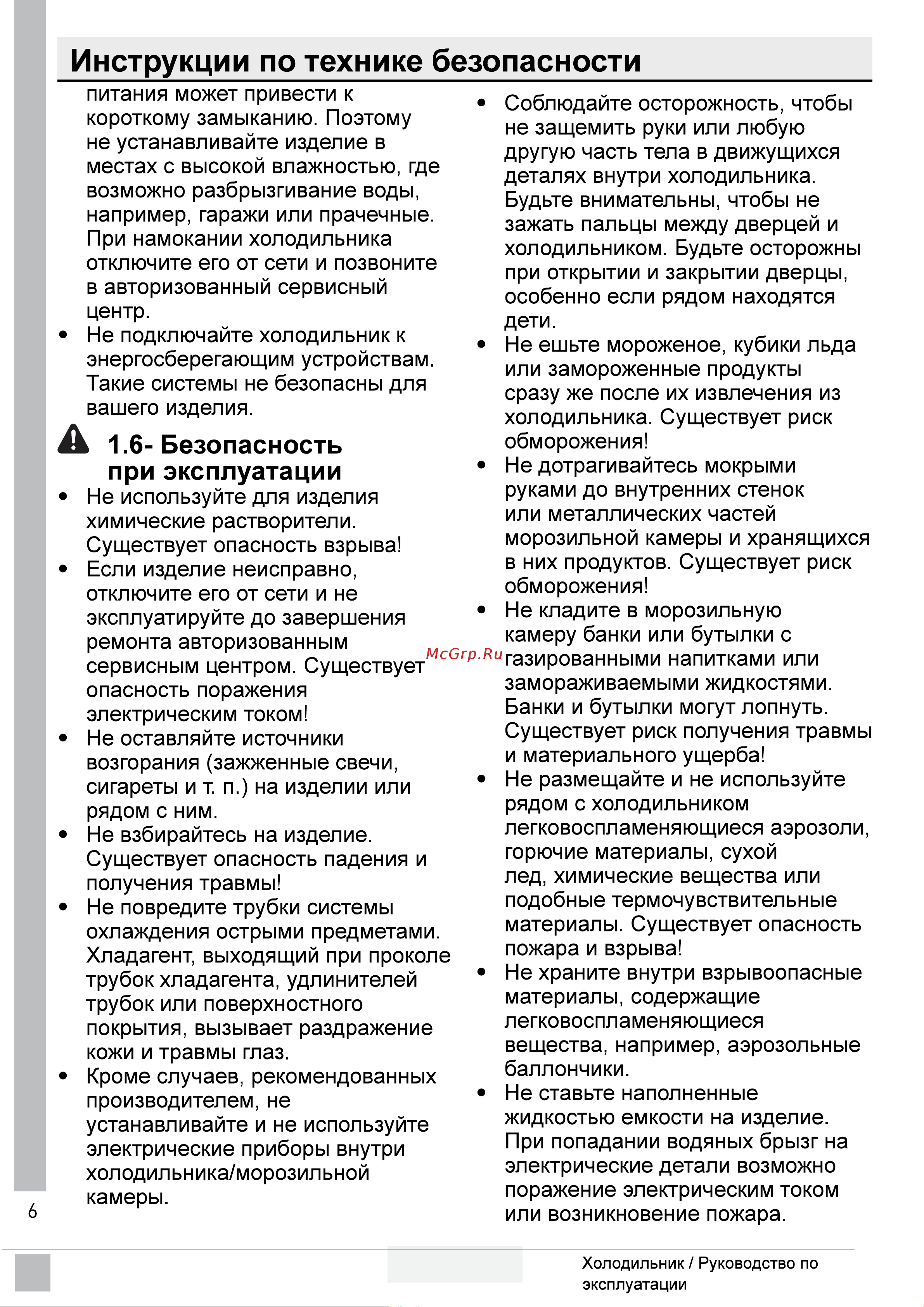 Grundig GQN20110FXBR Инструкция по эксплуатации онлайн [8/38] 649138