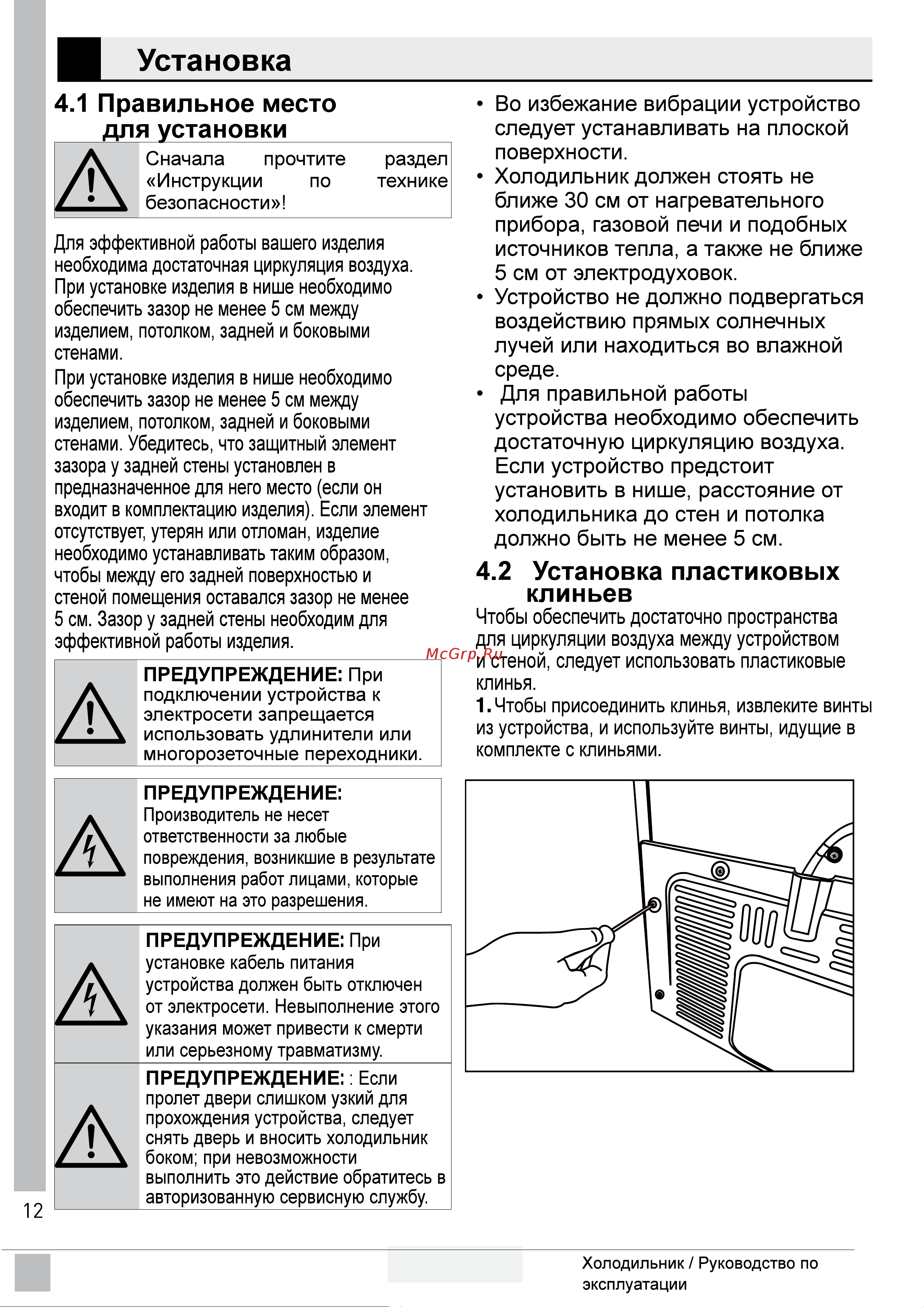 Grundig GWN20110FXR Инструкция по эксплуатации онлайн [14/40] 649139
