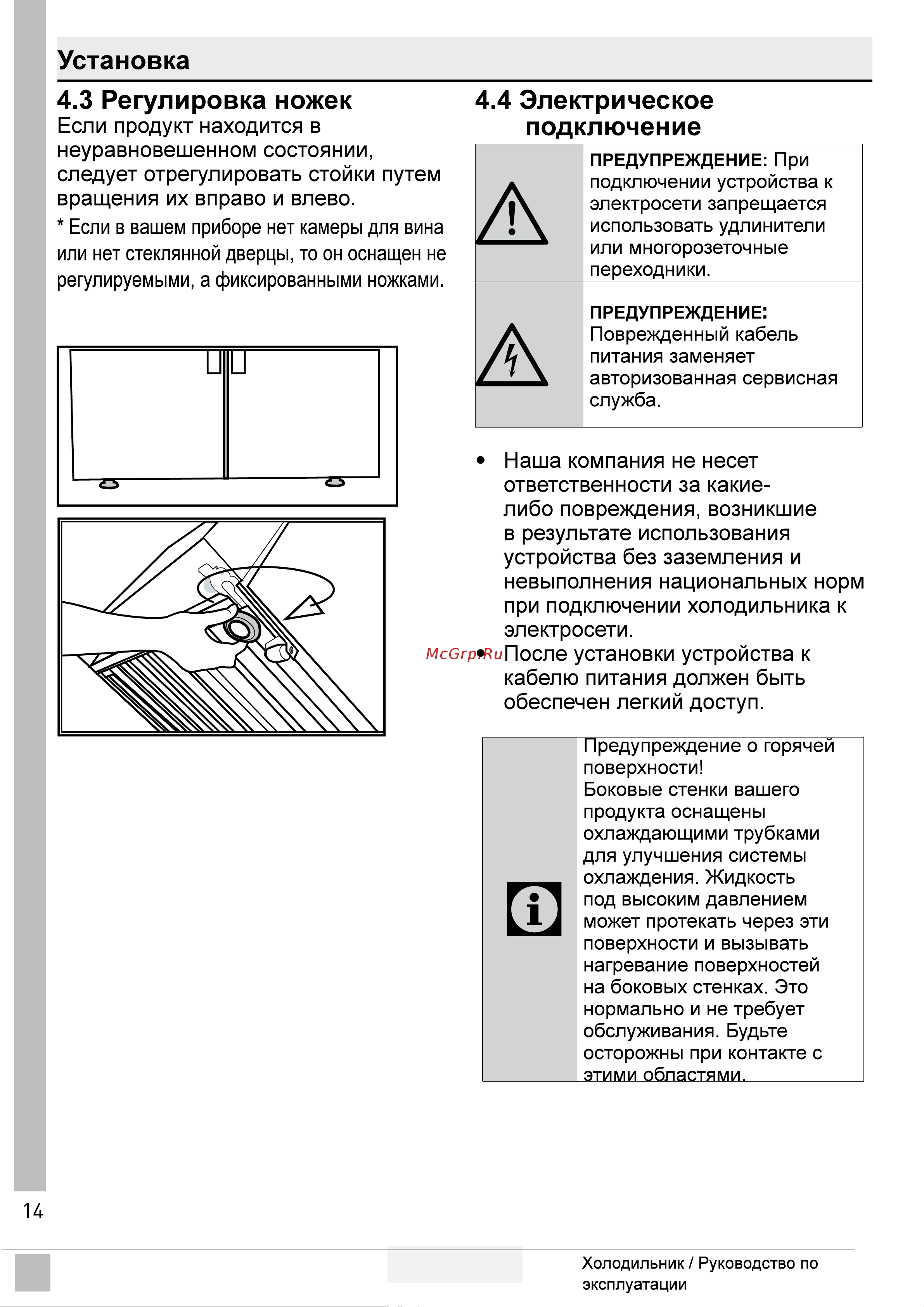 Grundig GWN20110FXR Инструкция по эксплуатации онлайн [16/40] 649139