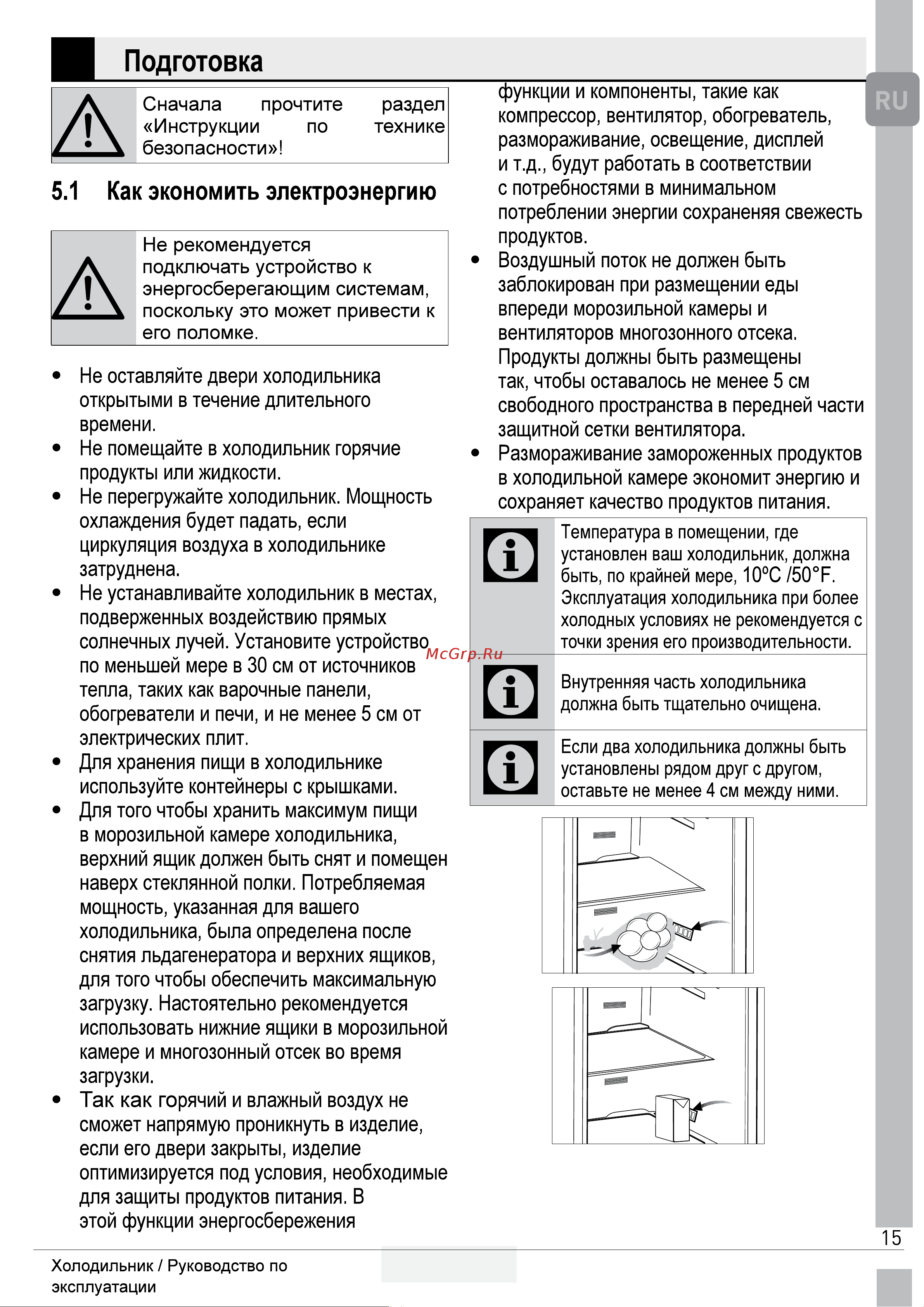 Grundig GWN20110FXR Инструкция по эксплуатации онлайн [17/40] 649139