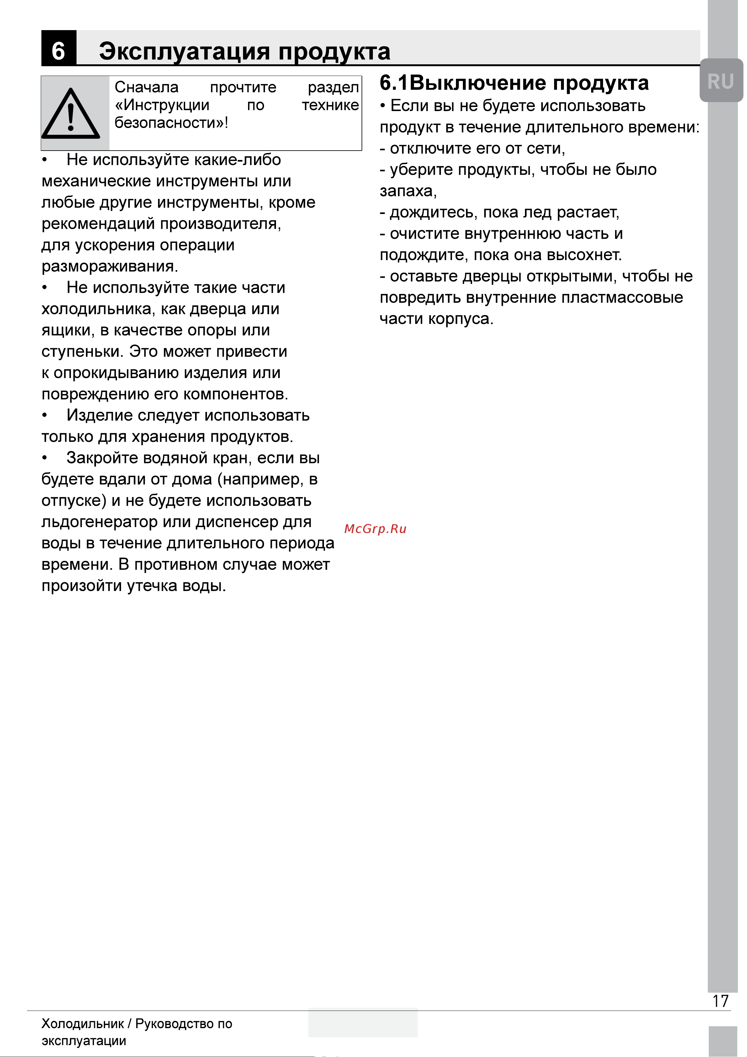 Grundig GWN20110FXR Инструкция по эксплуатации онлайн [19/40] 649139