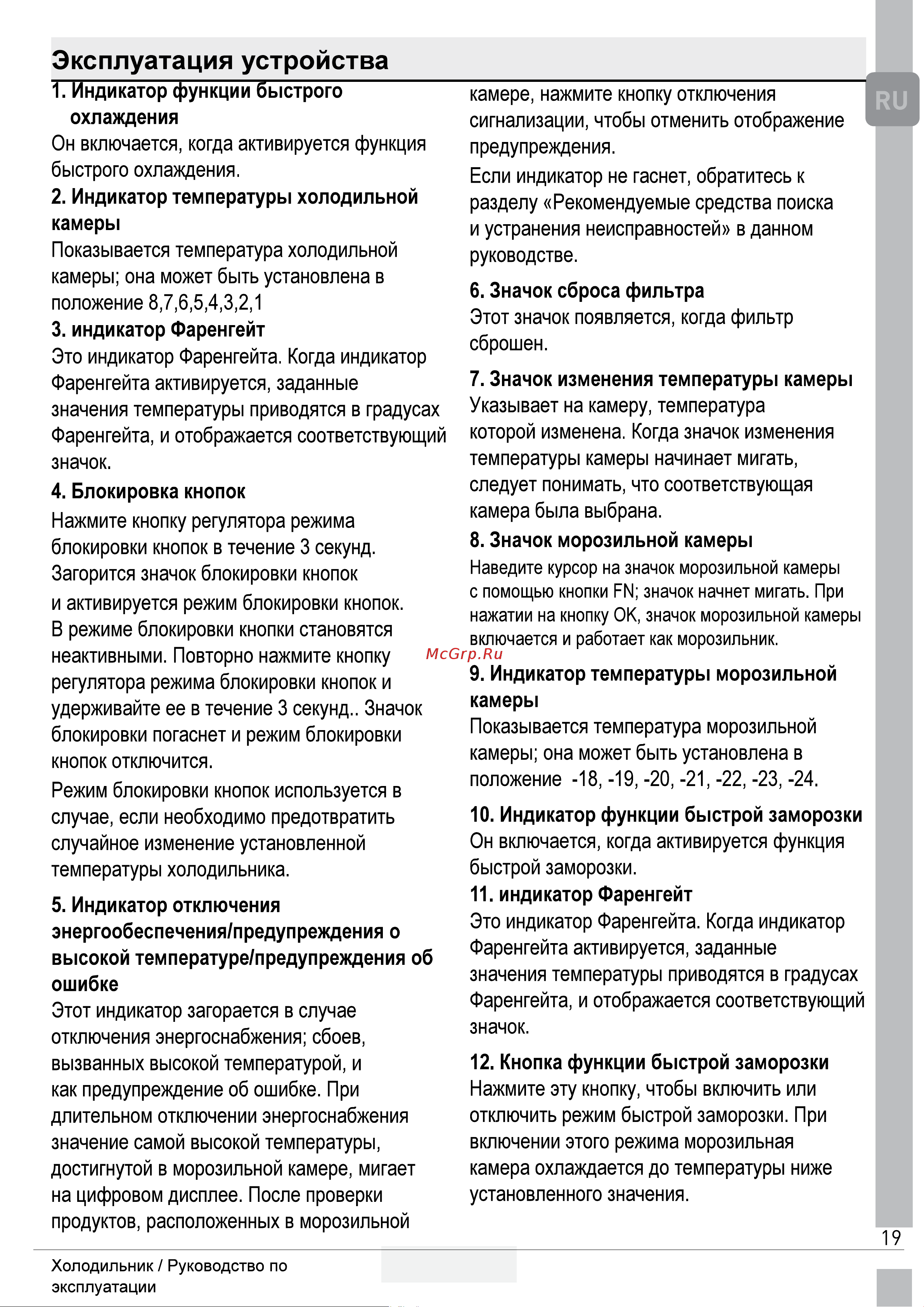 Grundig GWN20110FXR Инструкция по эксплуатации онлайн [21/40] 649139