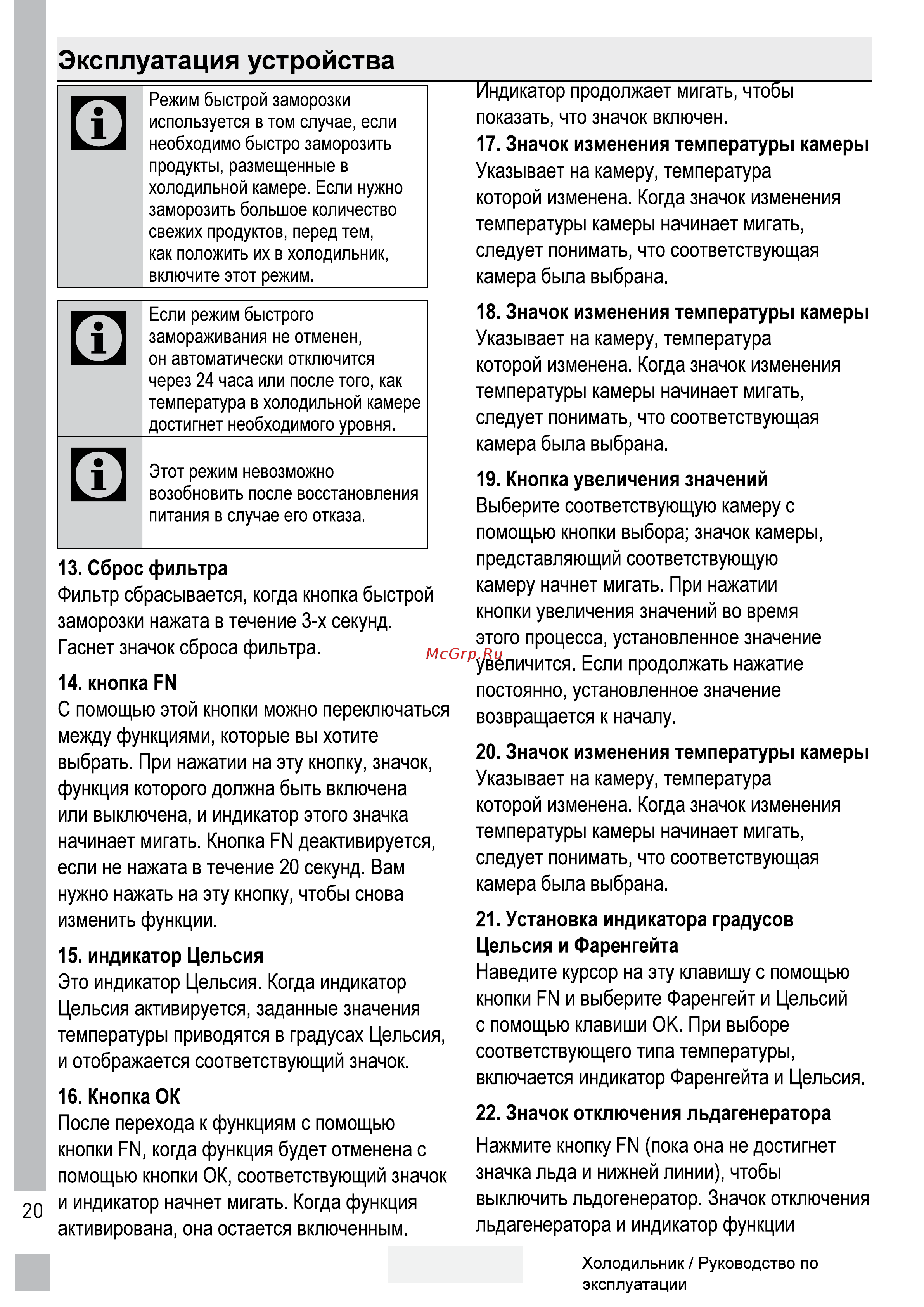 Grundig GWN20110FXR Инструкция по эксплуатации онлайн [22/40] 649139