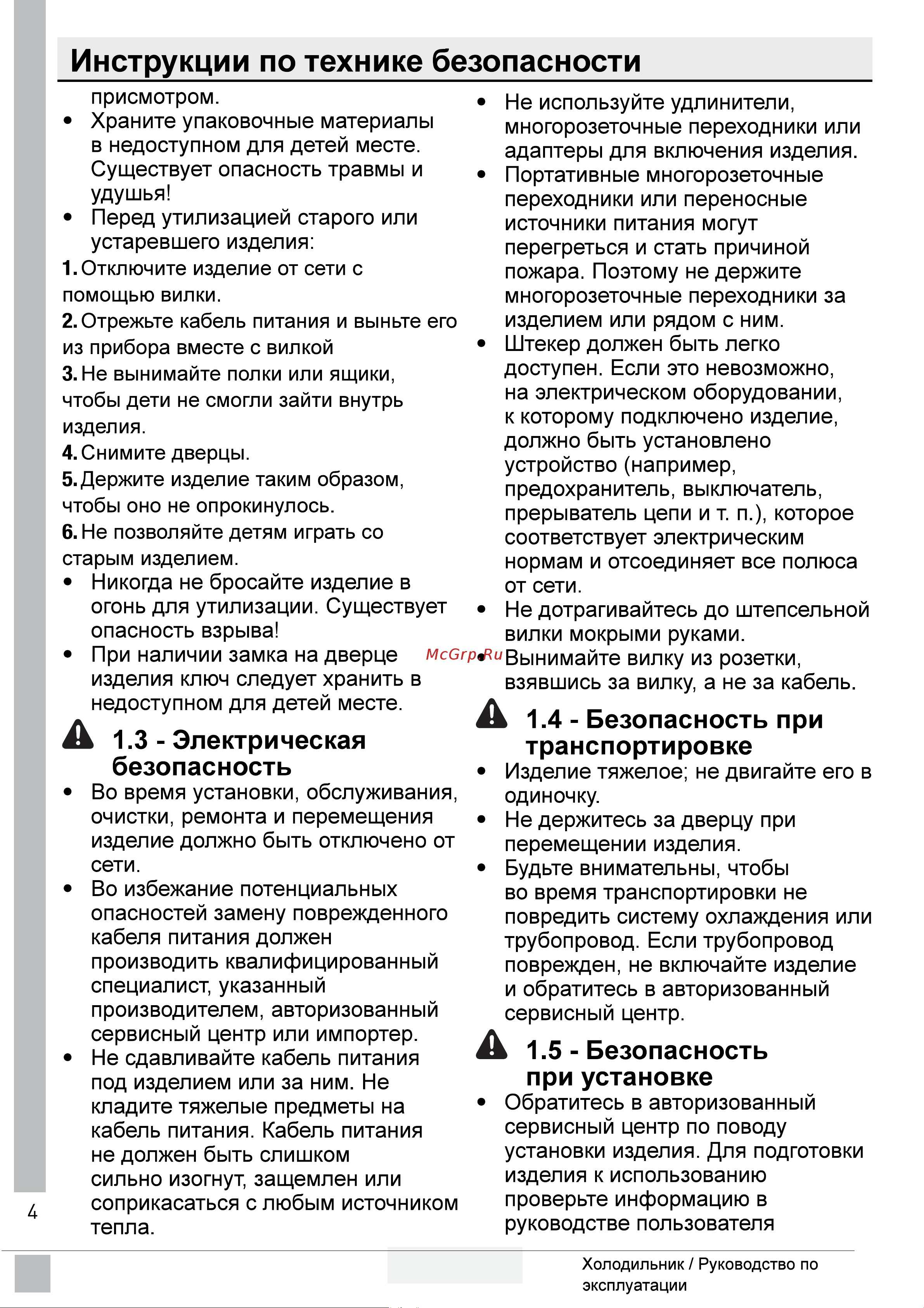 Grundig GWN20110FXR Инструкция по эксплуатации онлайн [6/40] 649139
