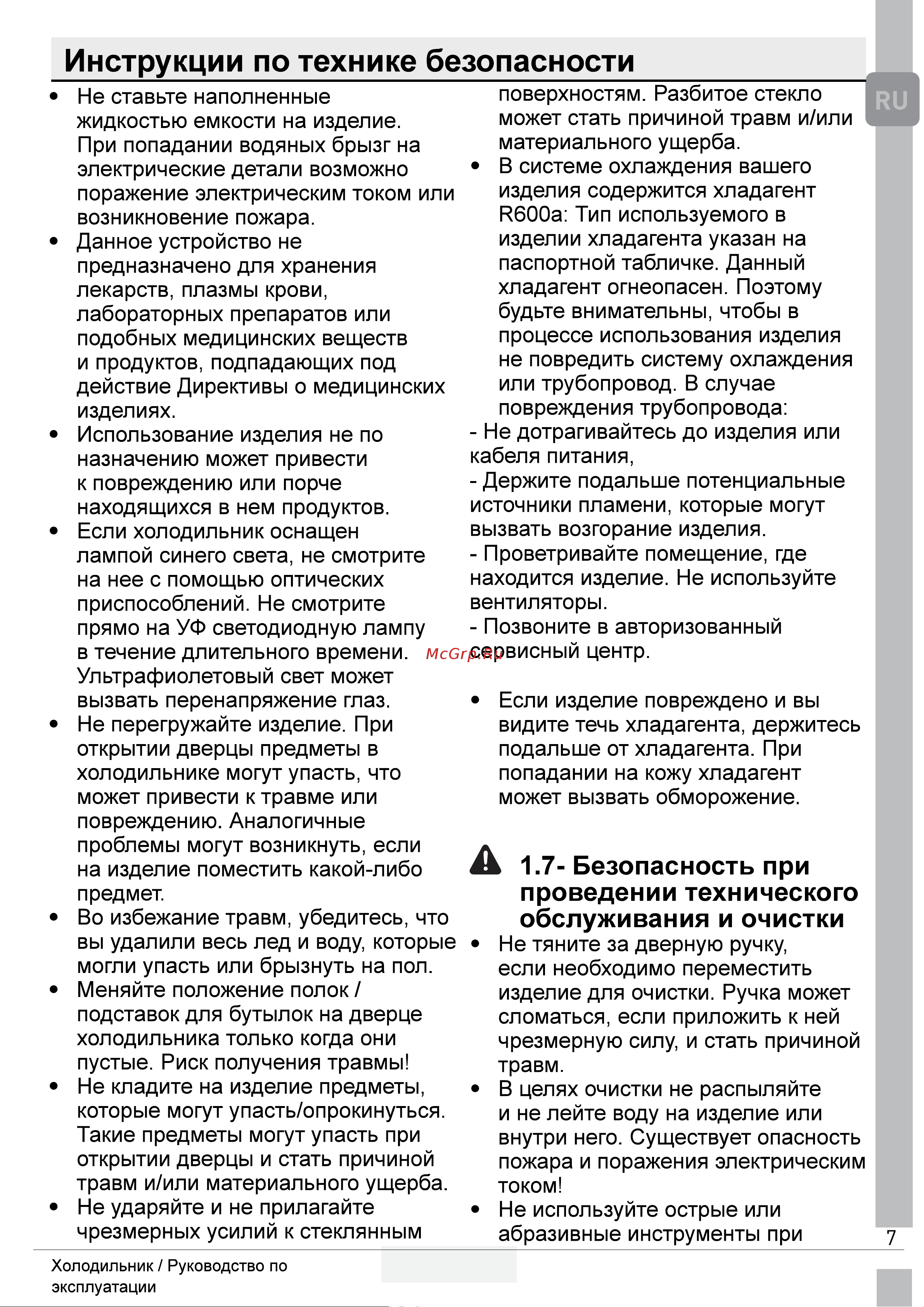 Grundig GWN20110FXR Инструкция по эксплуатации онлайн [9/40] 649139