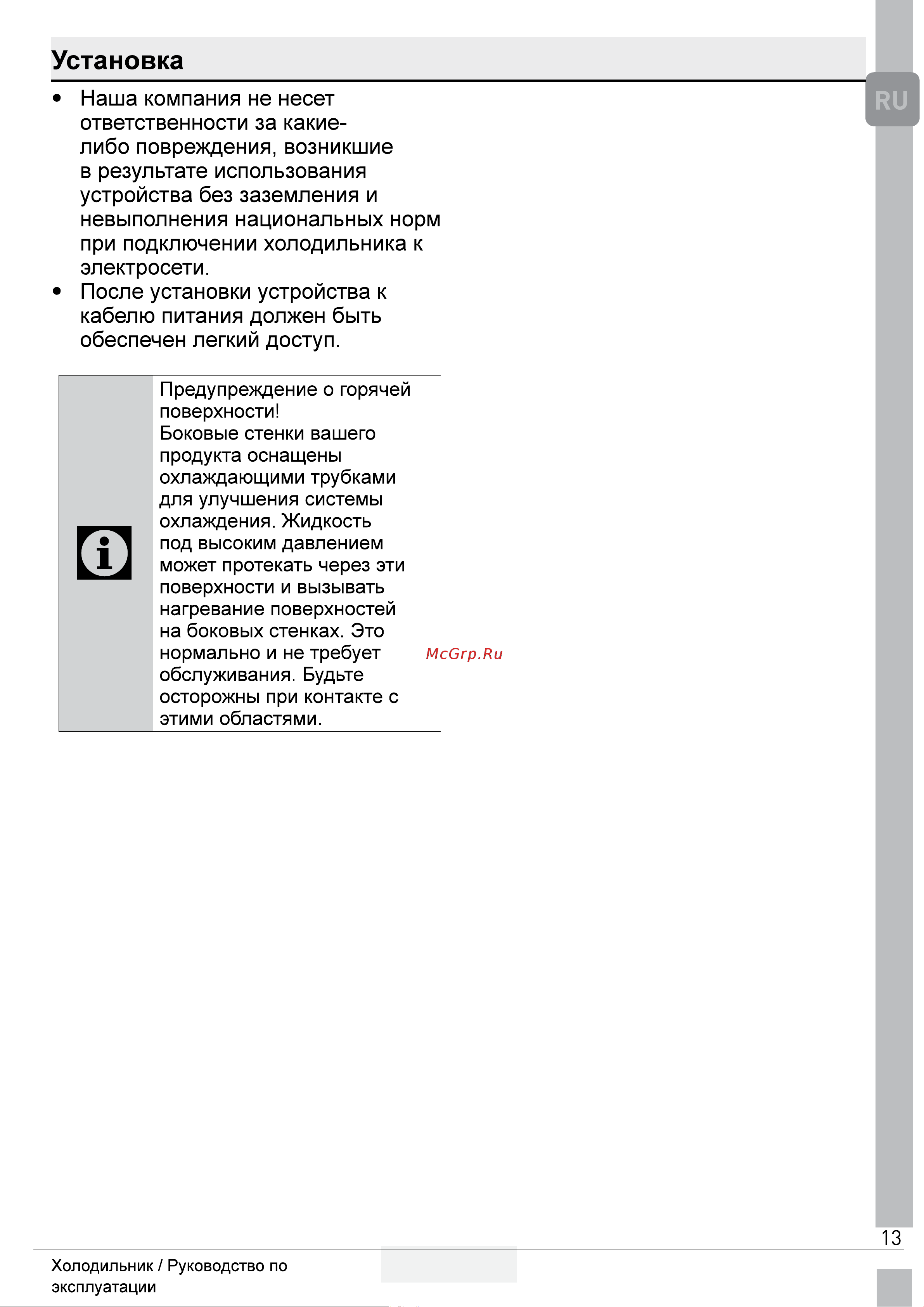 Grundig GDN18820HXBR Инструкция по эксплуатации онлайн [15/43] 649140