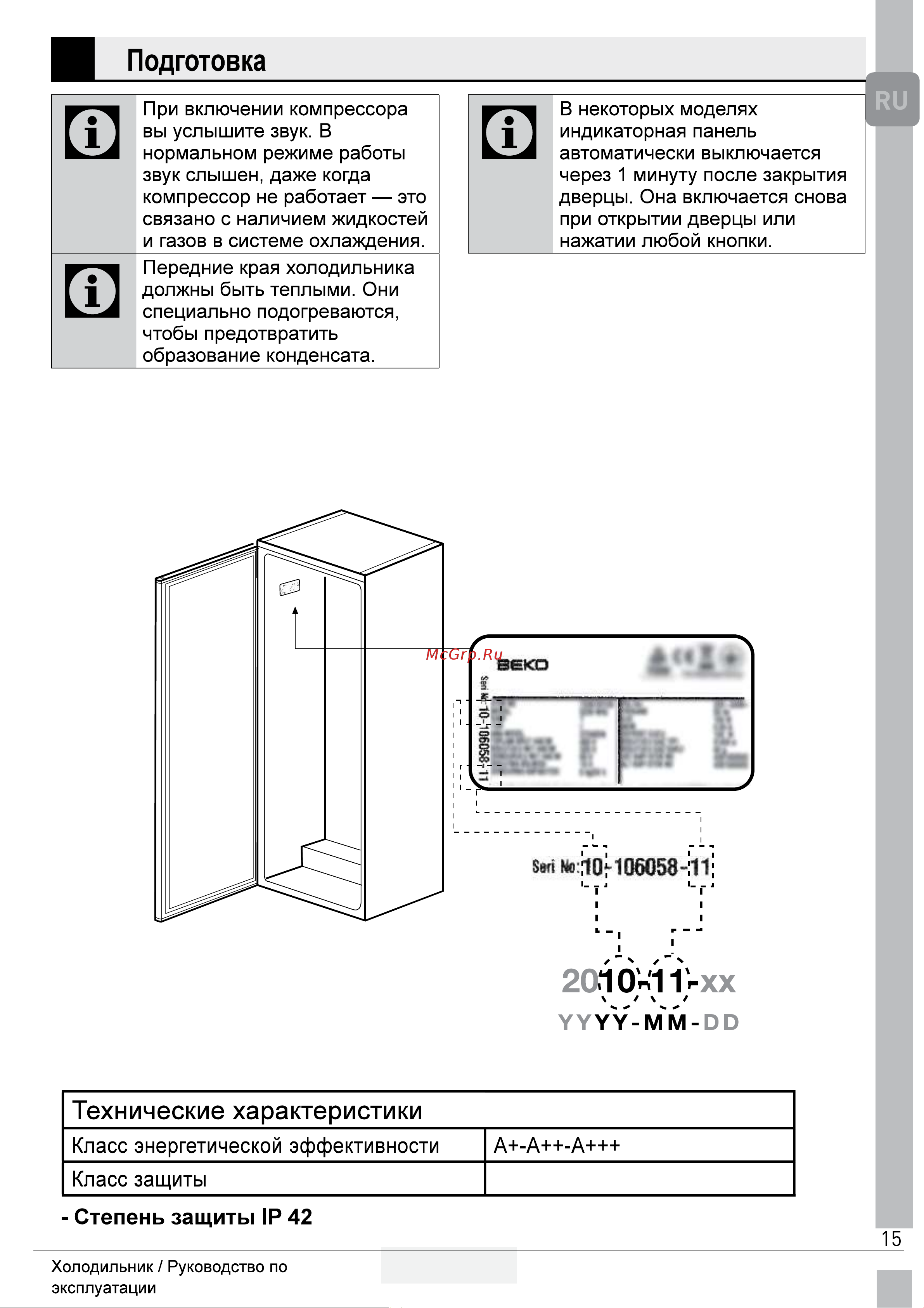 Grundig GDN18820HXBR Инструкция по эксплуатации онлайн [17/0] 637943