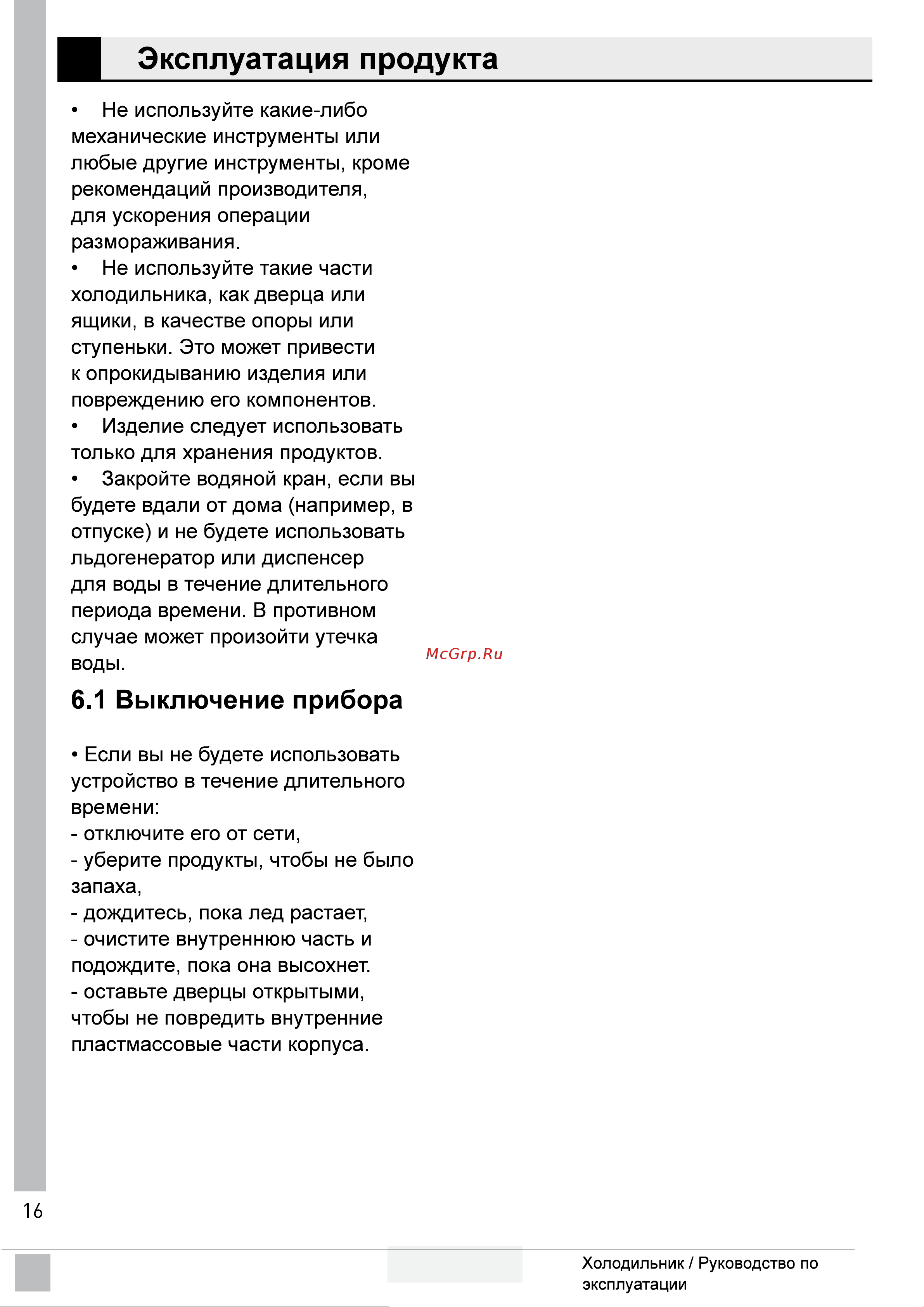 Grundig GDN18820HXBR Инструкция по эксплуатации онлайн [18/0] 637943
