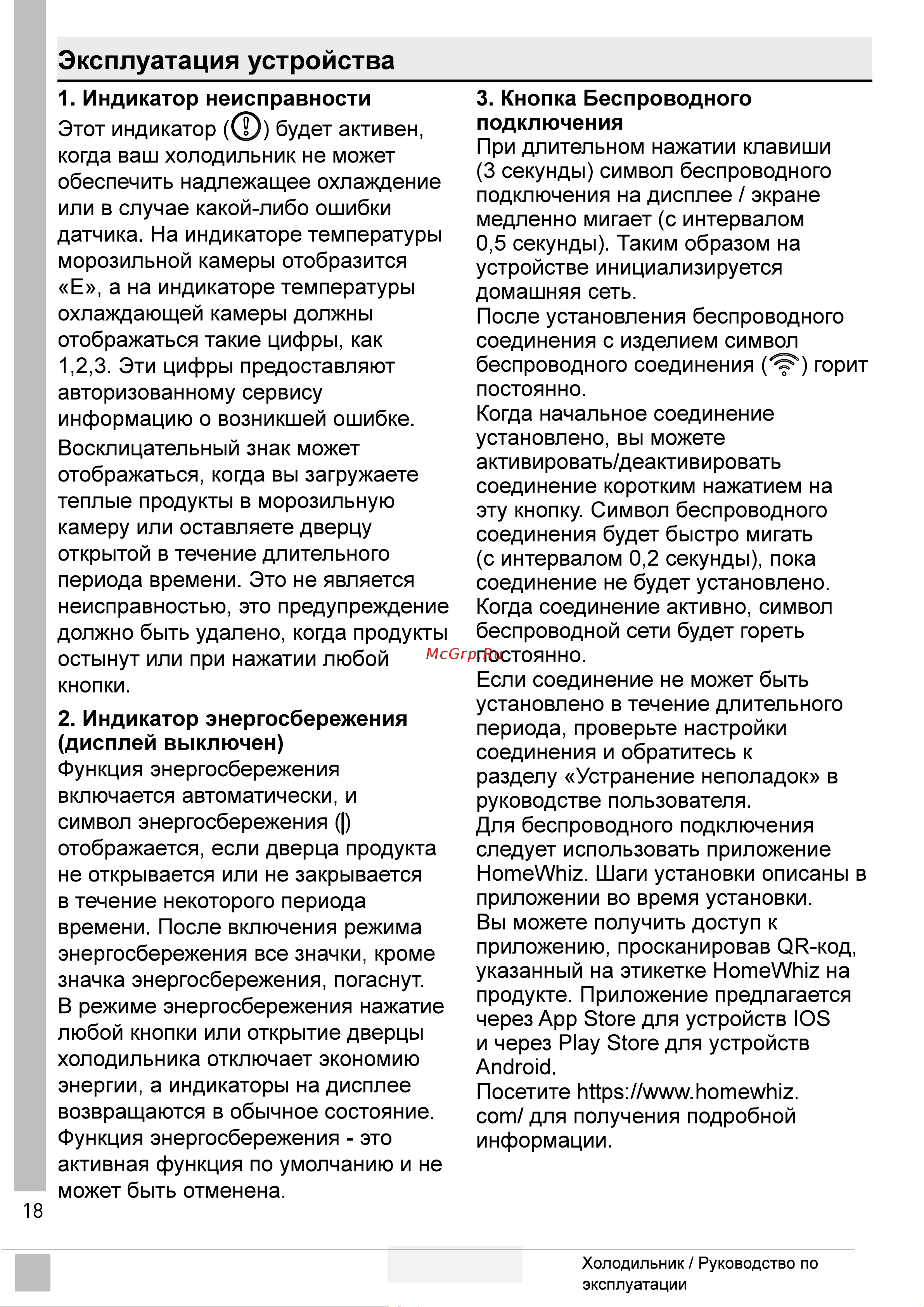 Grundig GDN18820HXBR Инструкция по эксплуатации онлайн [20/43] 649140