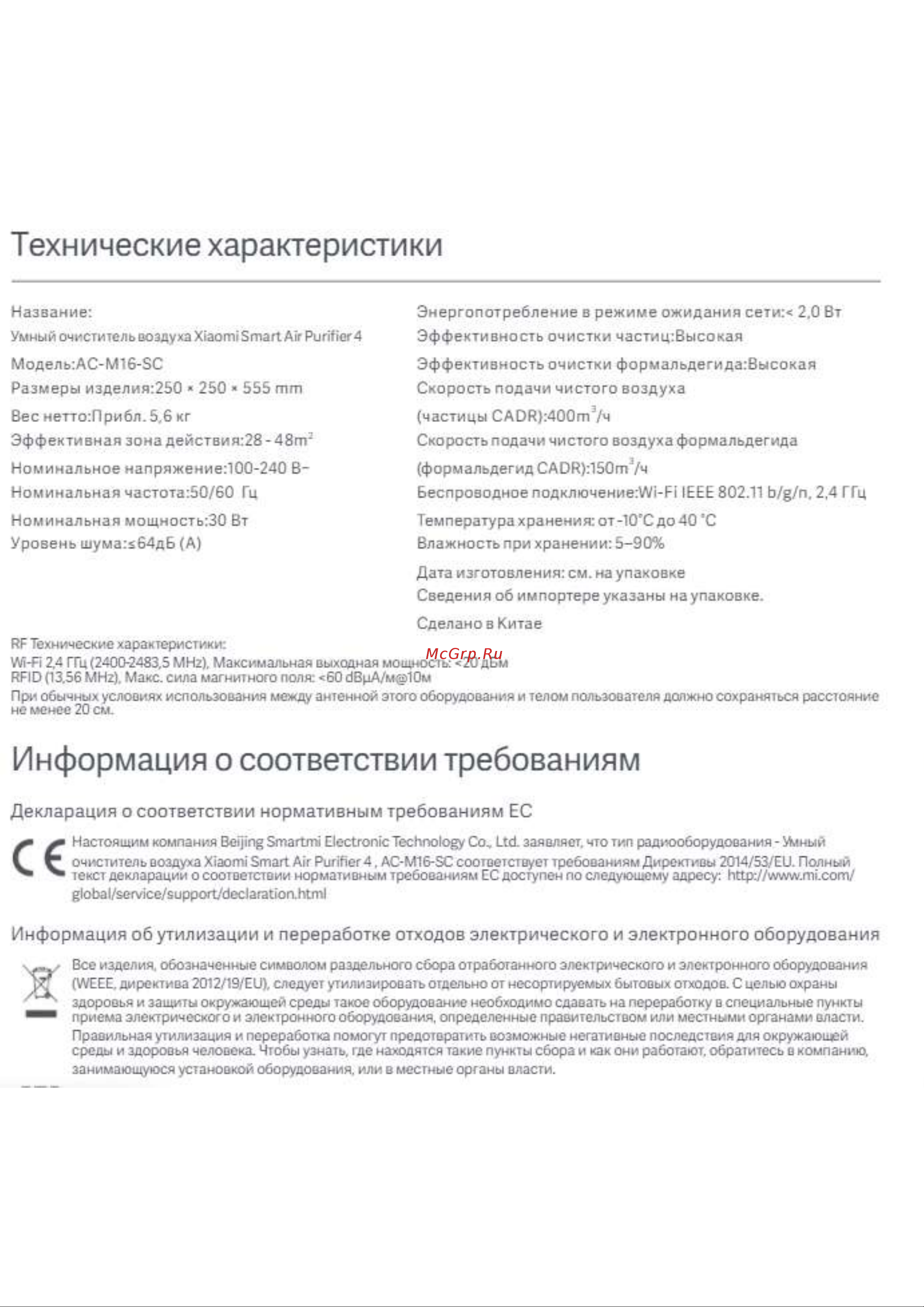 Xiaomi Smart Air Purifier 4 EU (BHR5096GL) [10/10] Технические характеристики