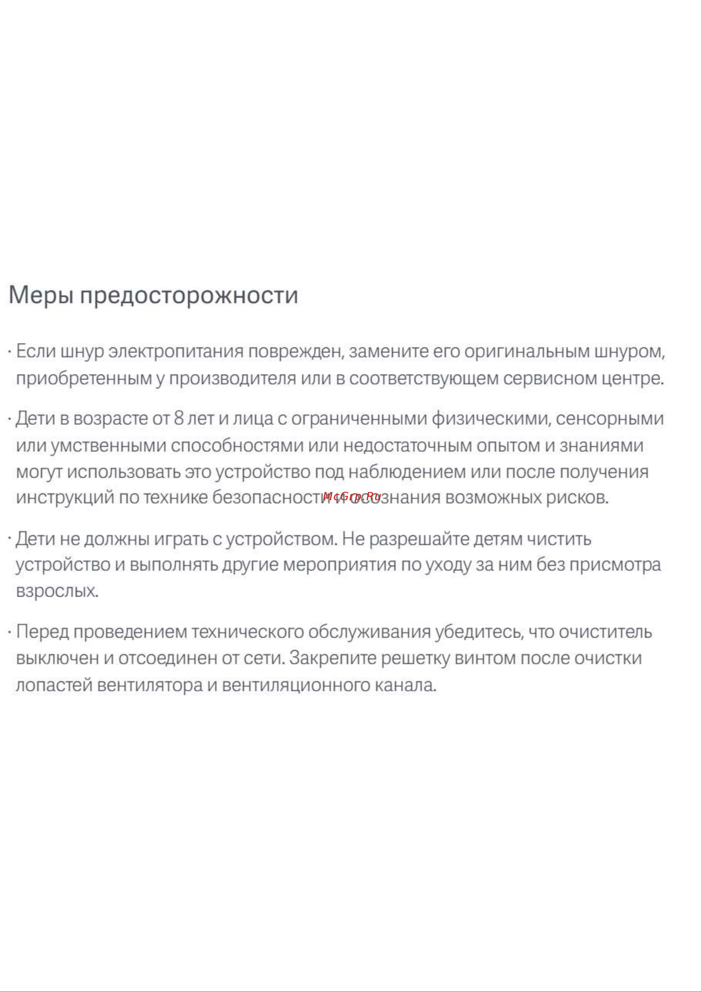 Xiaomi Smart Air Purifier 4 EU (BHR5096GL) [2/10] Меры предосторожности