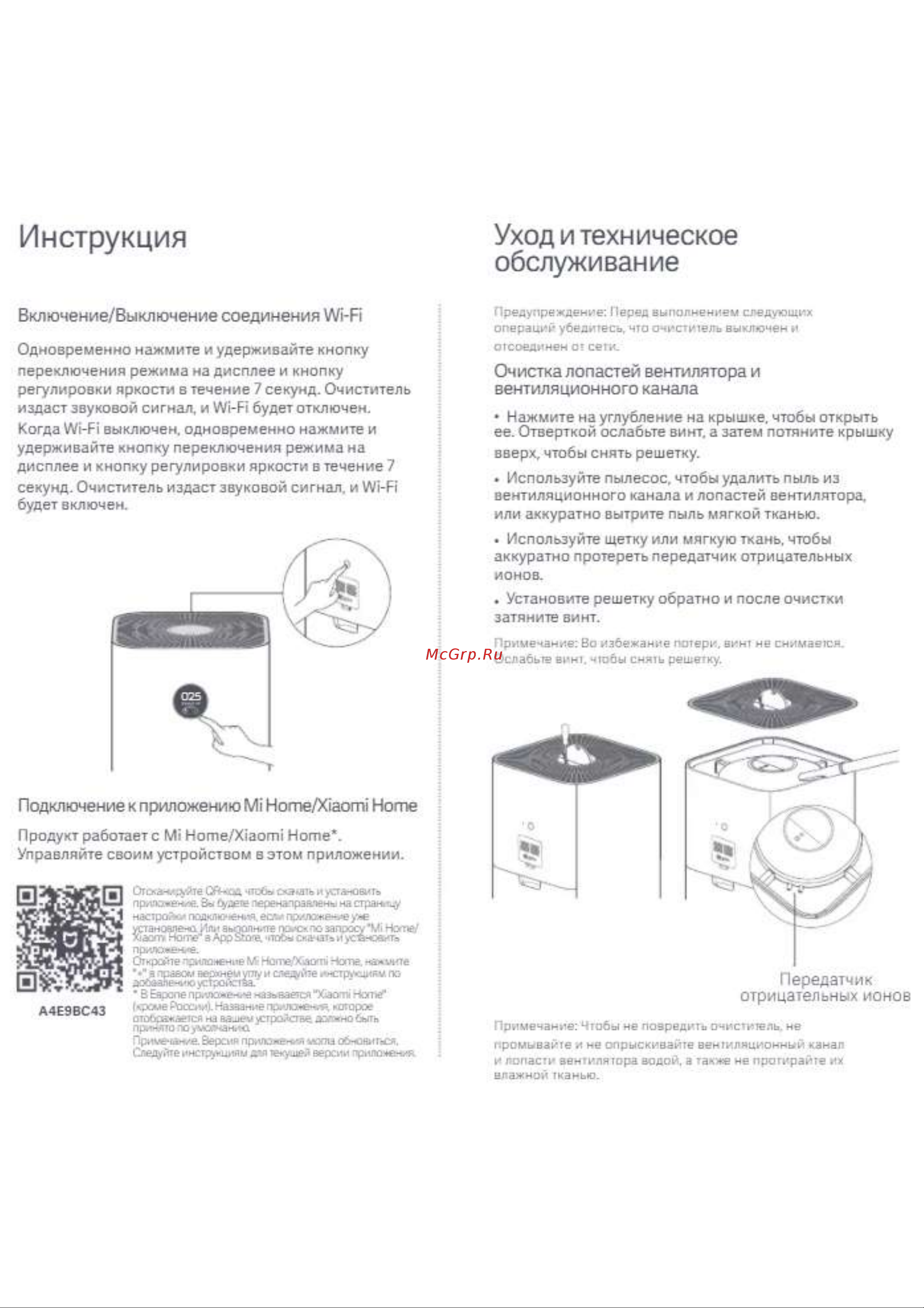 Xiaomi Smart Air Purifier 4 EU (BHR5096GL) [8/10] Вверх чтобы снять решетку