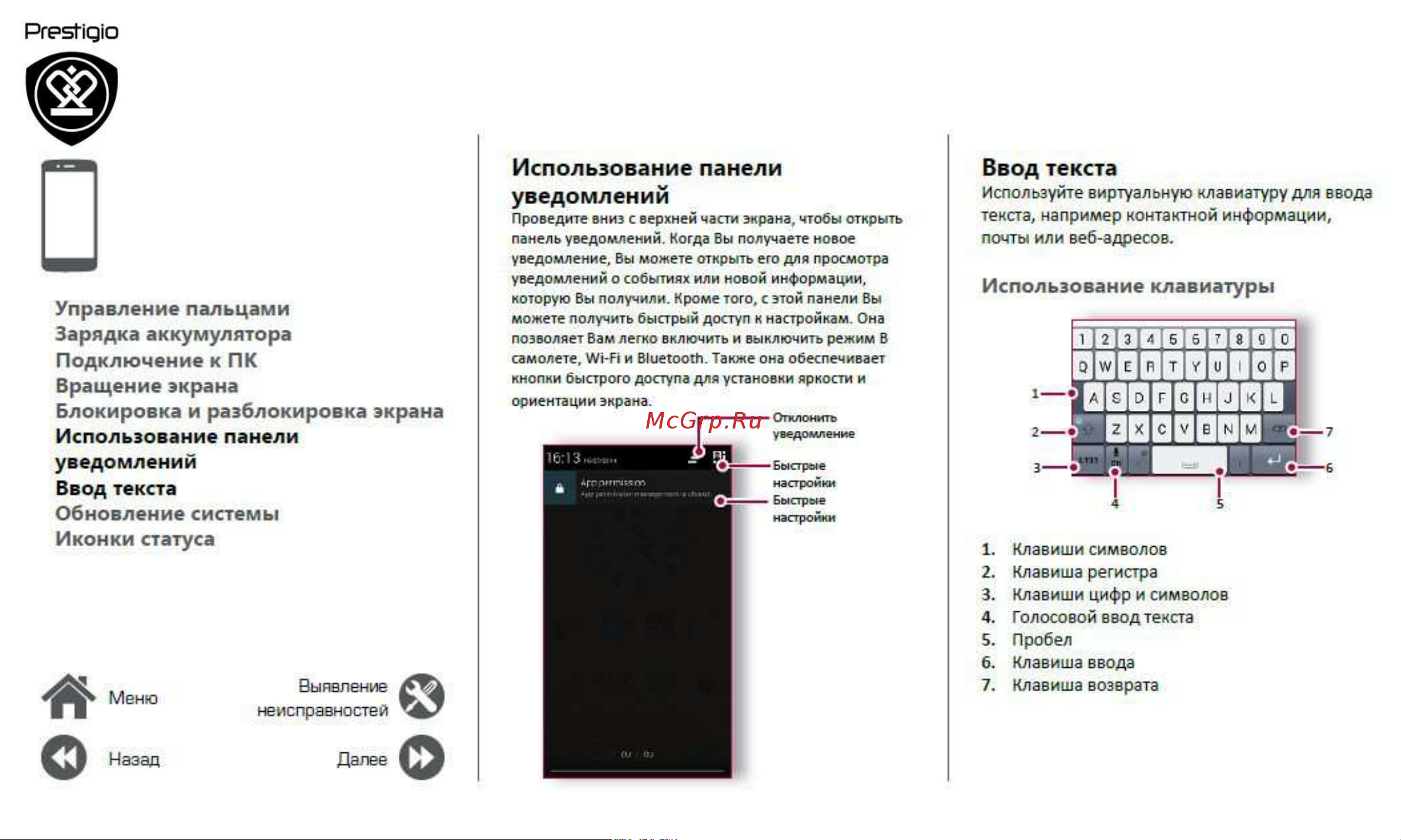Prestigio MultiPhone Wize C3 3503 Duo [14/39] Ввод текста