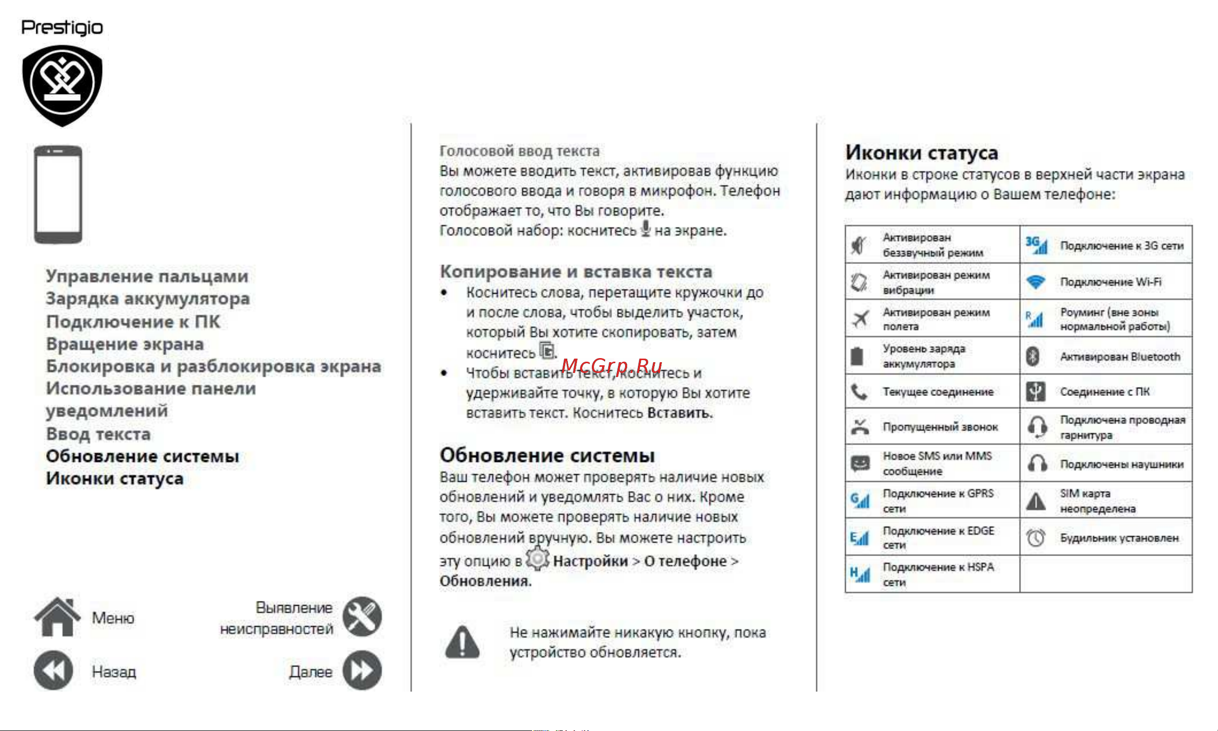 Prestigio MultiPhone Wize C3 3503 Duo [15/39] Иконки статуса