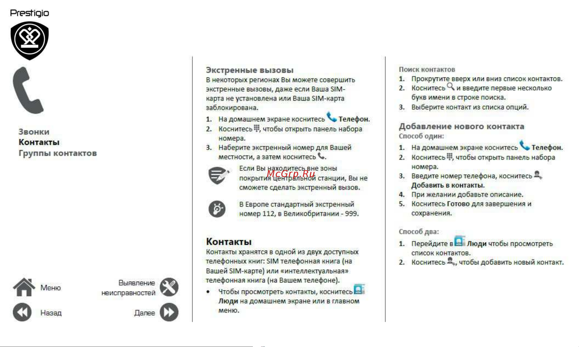 Prestigio MultiPhone Wize C3 3503 Duo [17/39] Контакты