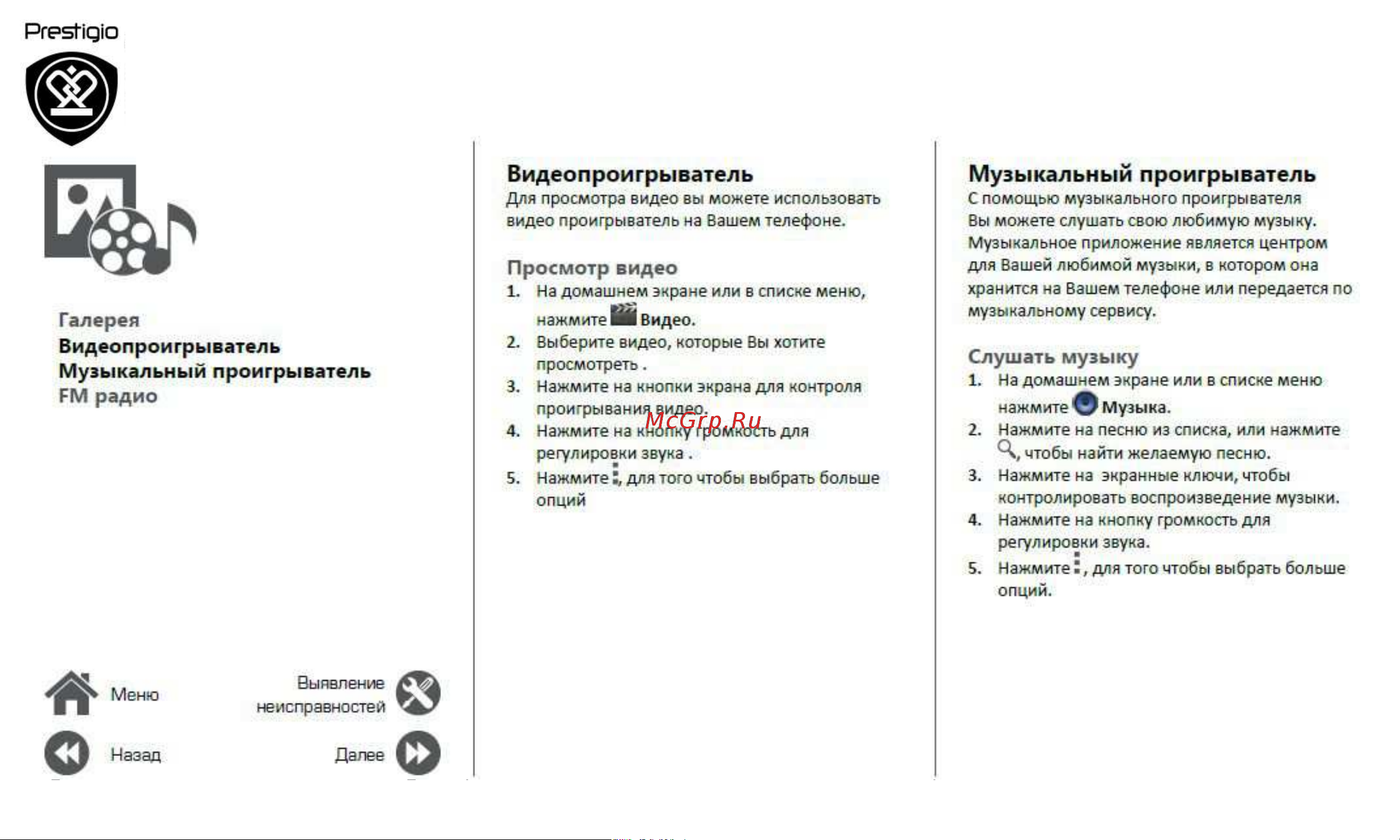 Prestigio MultiPhone Wize C3 3503 Duo [26/39] Видеопроигрыватель