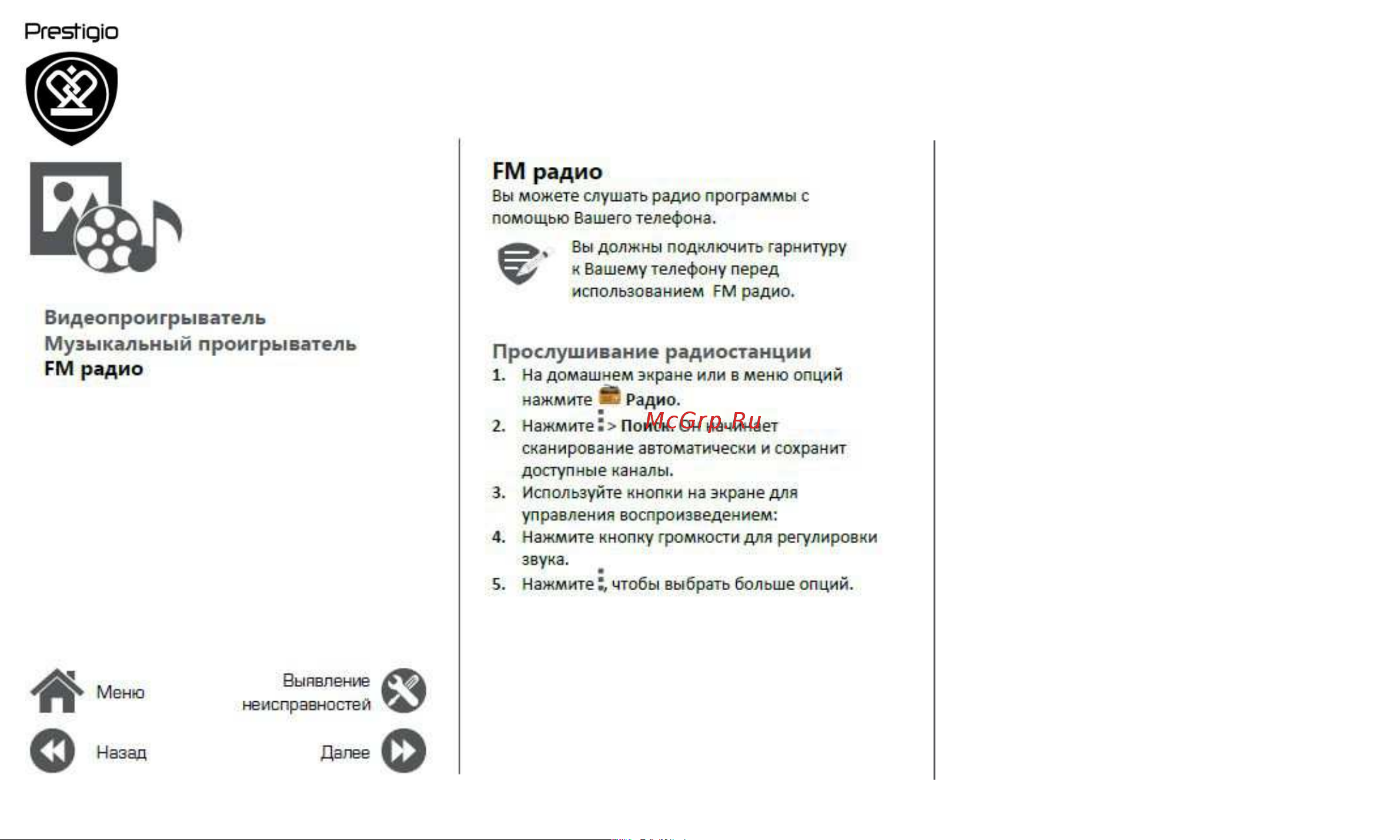 Prestigio MultiPhone Wize C3 3503 Duo [27/39] Рм радио