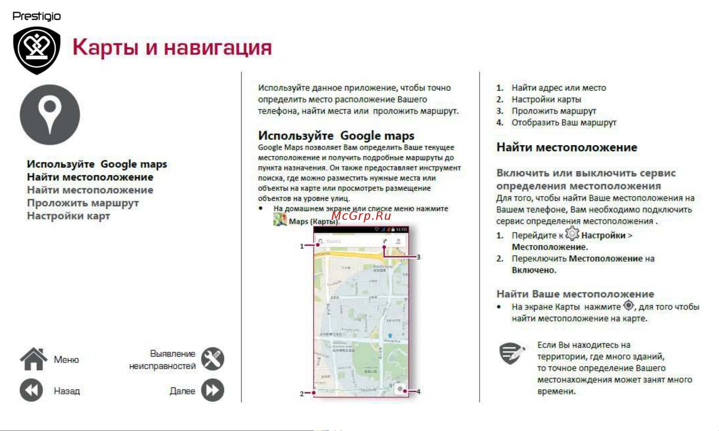 Prestigio MultiPhone Wize C3 3503 Duo [33/39] И навигация
