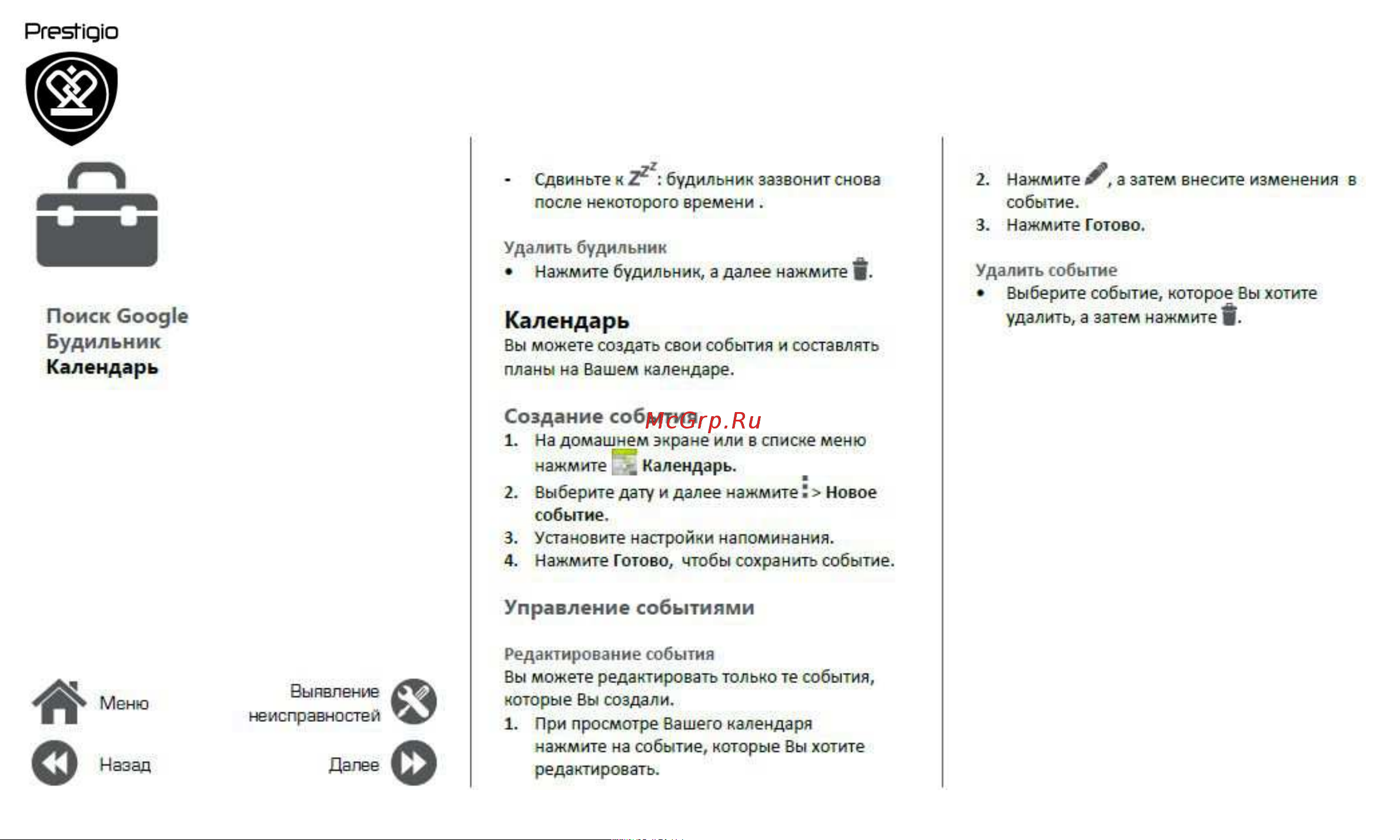 Prestigio MultiPhone Wize C3 3503 Duo [36/39] Календарь