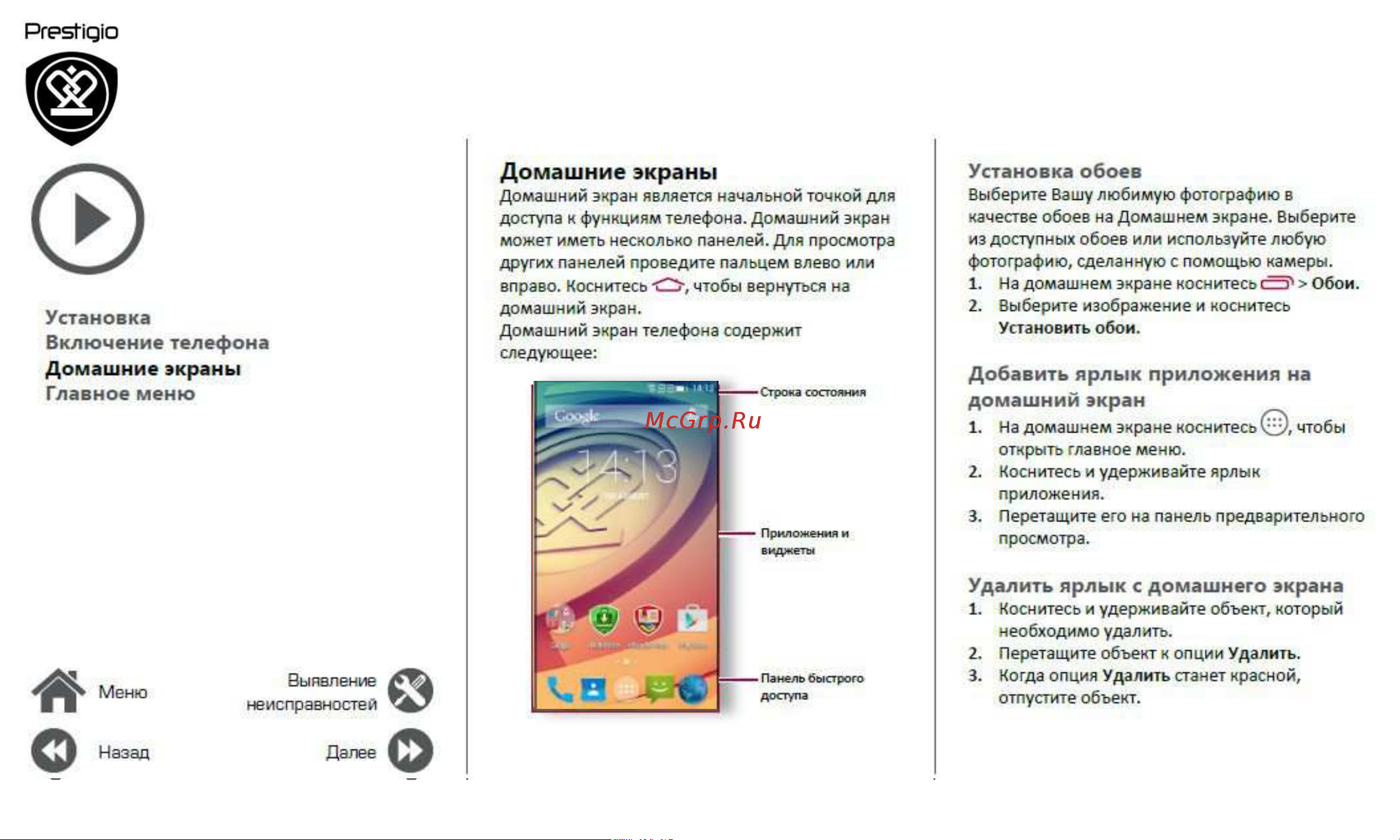 Prestigio MultiPhone Wize C3 3503 Duo [7/39] Домашние экраны