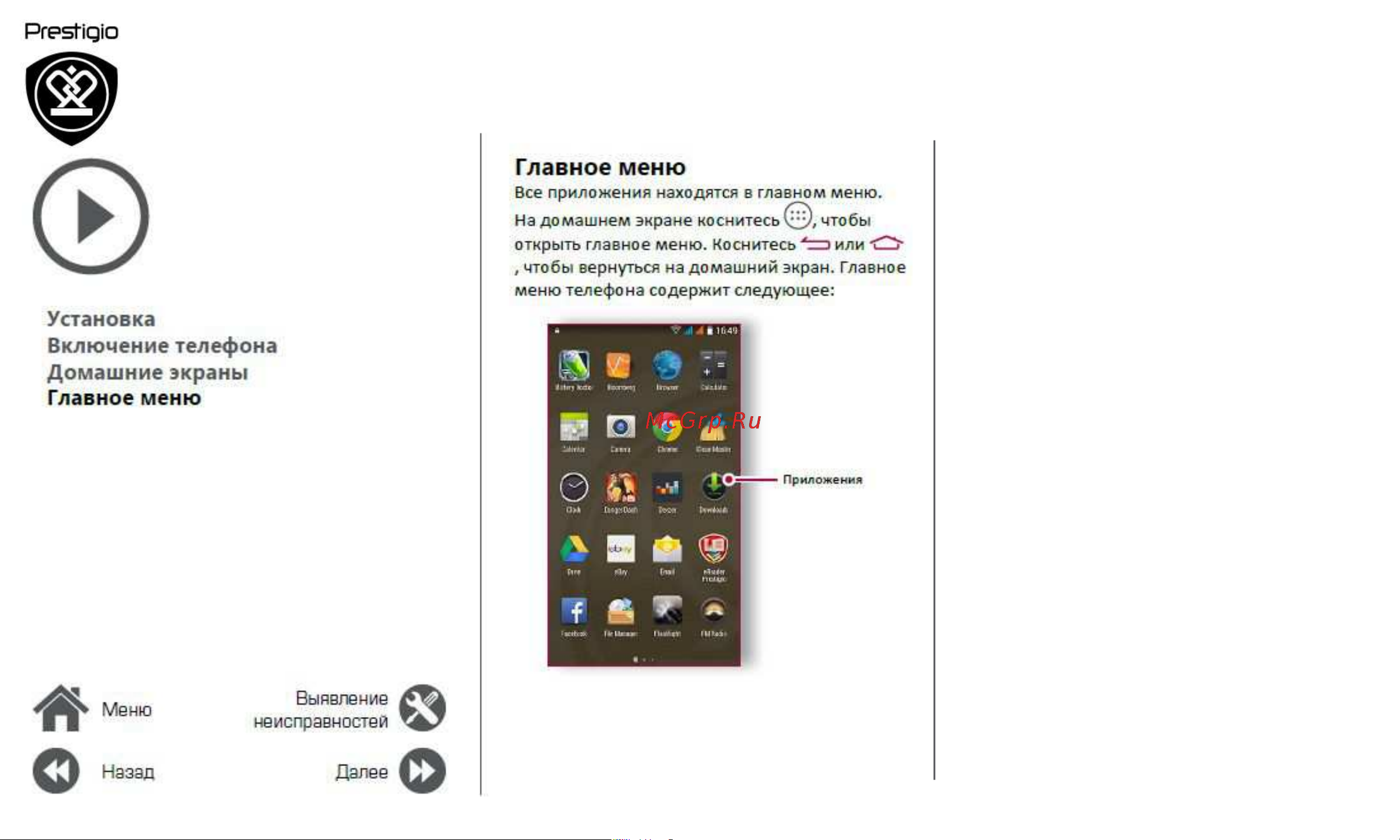 Prestigio MultiPhone Wize C3 3503 Duo [8/39] Главное меню
